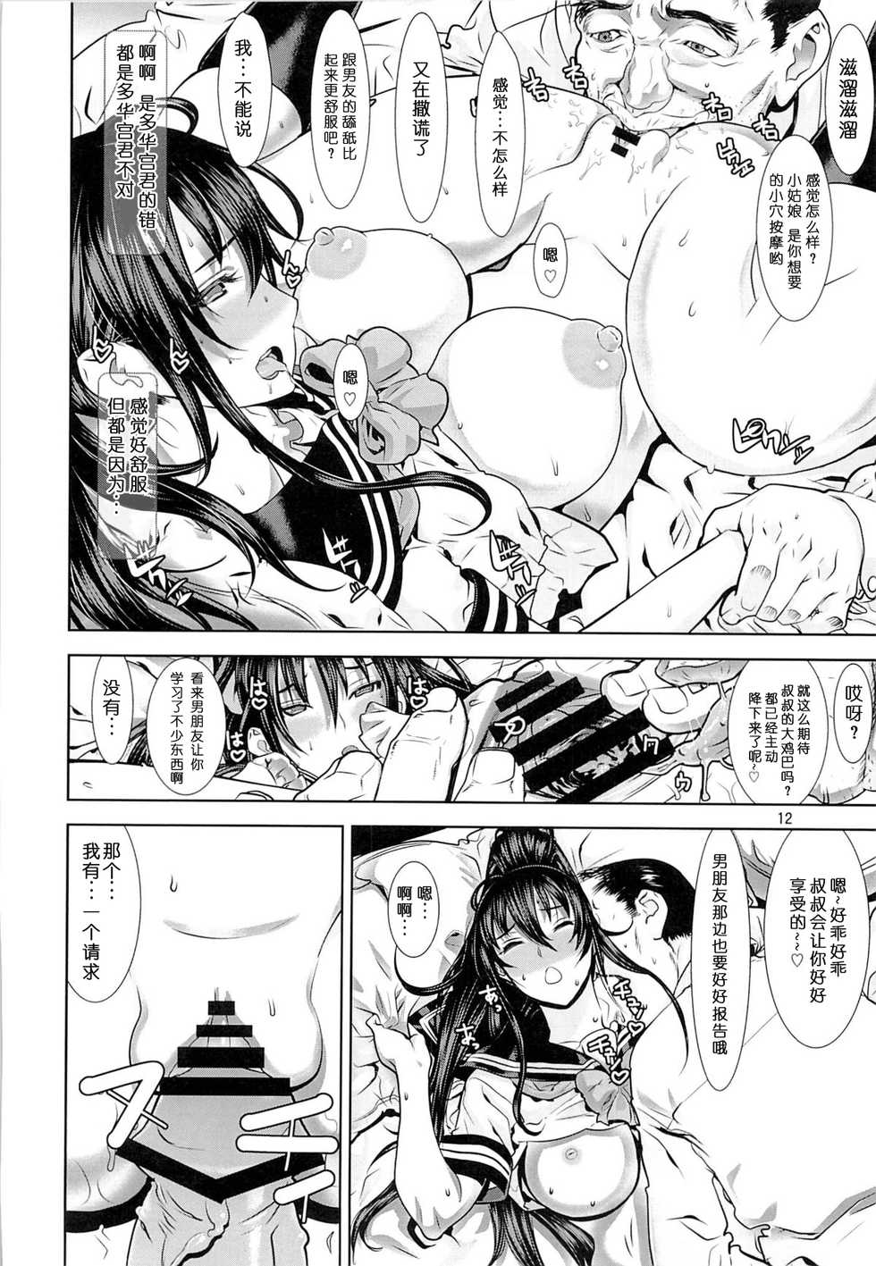 (C85) [Dorepooru (Leopard)] Leopard Hon 21 no 2 (Witch Craft Works) [Chinese] [神他妈这也算纯爱汉化组] - Page 11