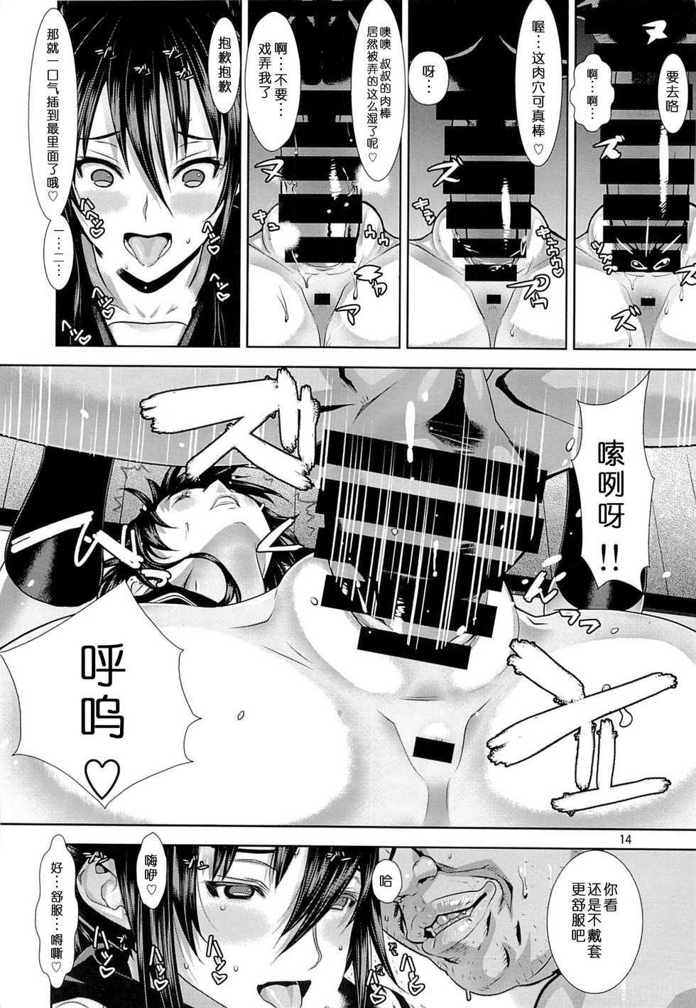 (C85) [Dorepooru (Leopard)] Leopard Hon 21 no 2 (Witch Craft Works) [Chinese] [神他妈这也算纯爱汉化组] - Page 13