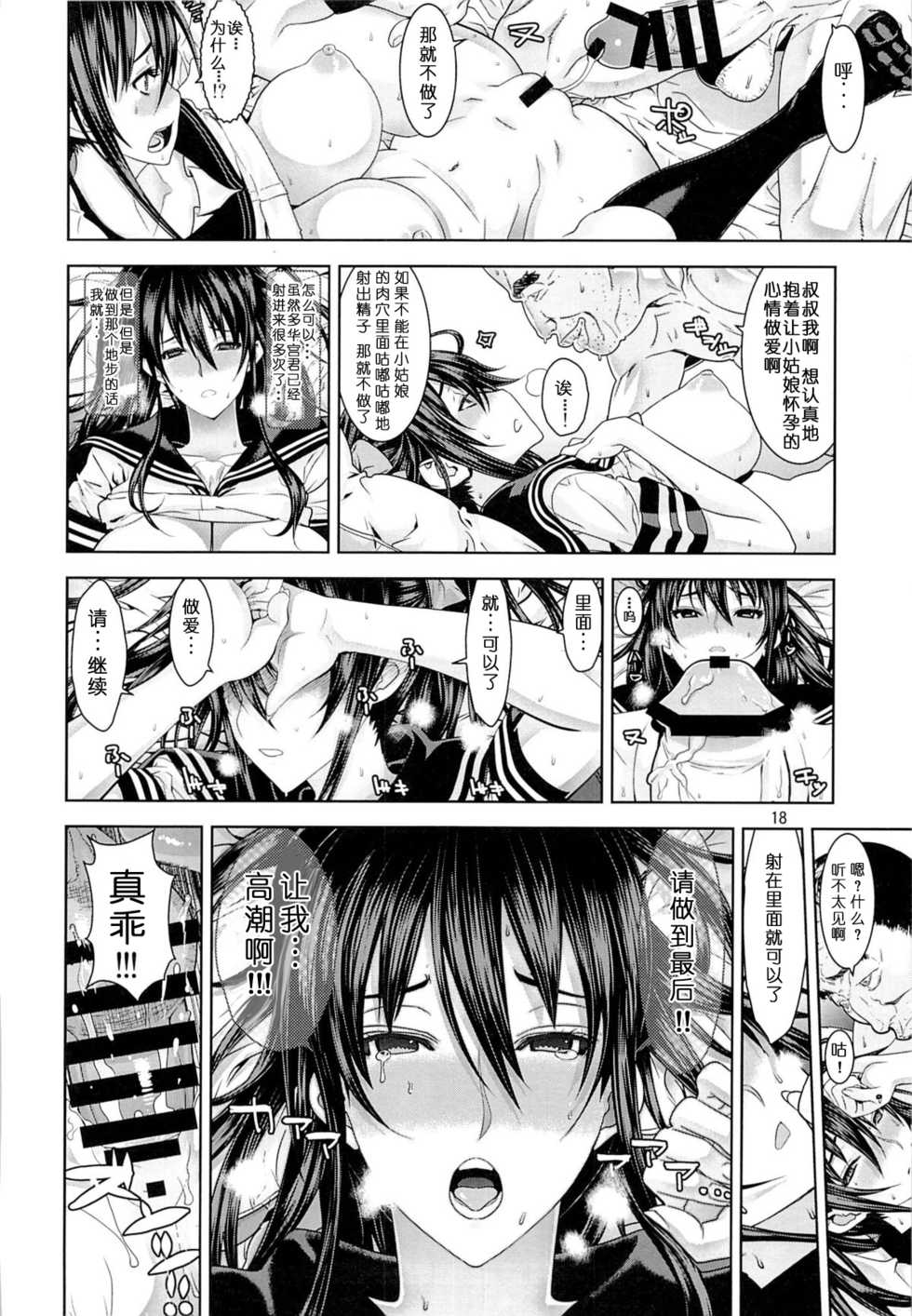 (C85) [Dorepooru (Leopard)] Leopard Hon 21 no 2 (Witch Craft Works) [Chinese] [神他妈这也算纯爱汉化组] - Page 17