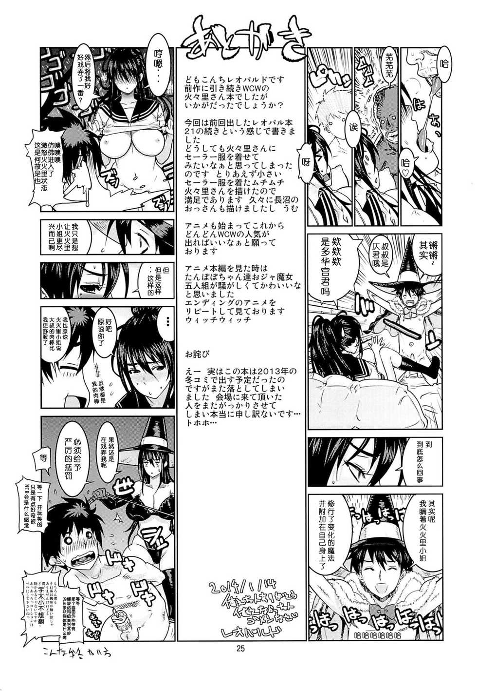 (C85) [Dorepooru (Leopard)] Leopard Hon 21 no 2 (Witch Craft Works) [Chinese] [神他妈这也算纯爱汉化组] - Page 24