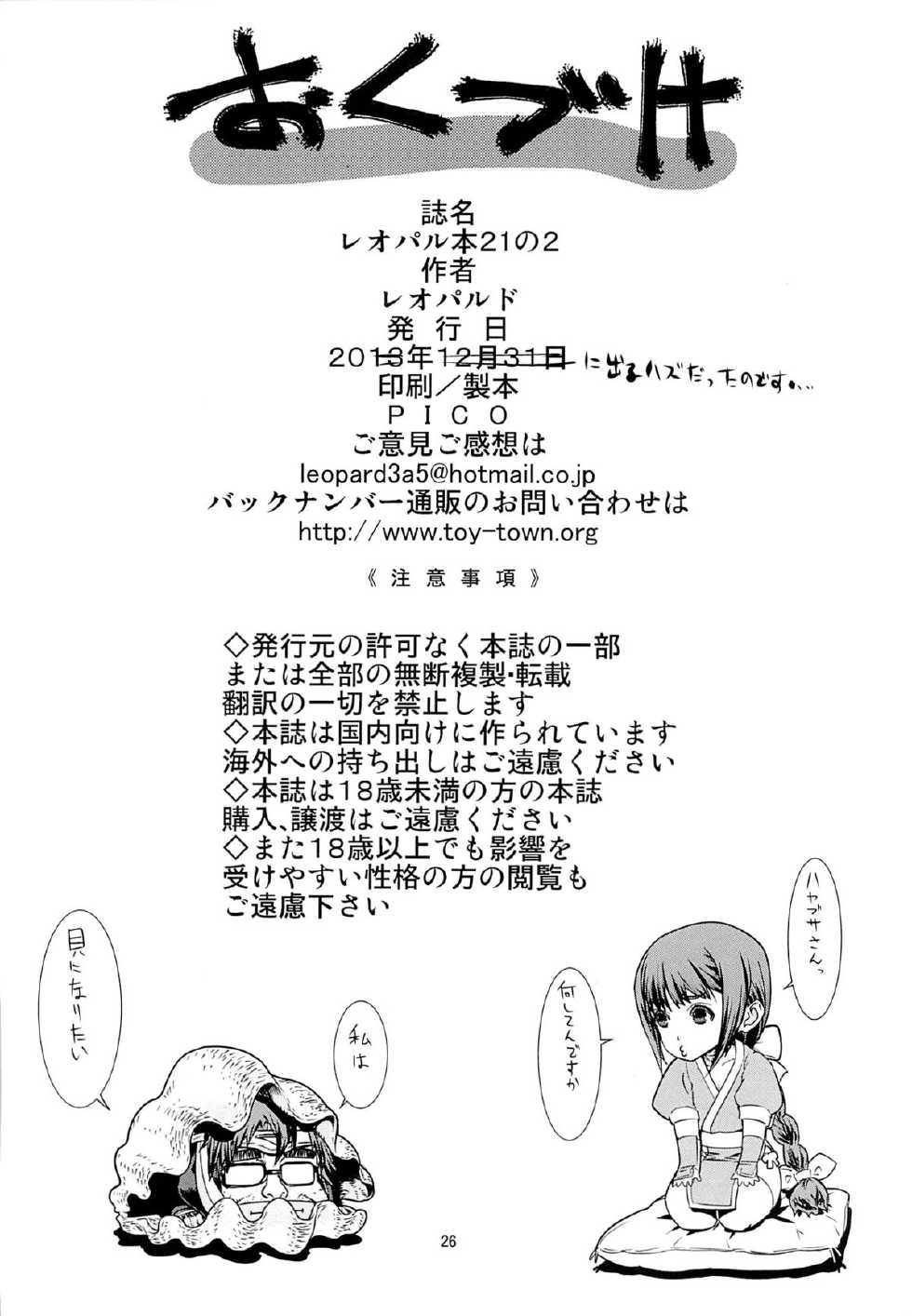 (C85) [Dorepooru (Leopard)] Leopard Hon 21 no 2 (Witch Craft Works) [Chinese] [神他妈这也算纯爱汉化组] - Page 25