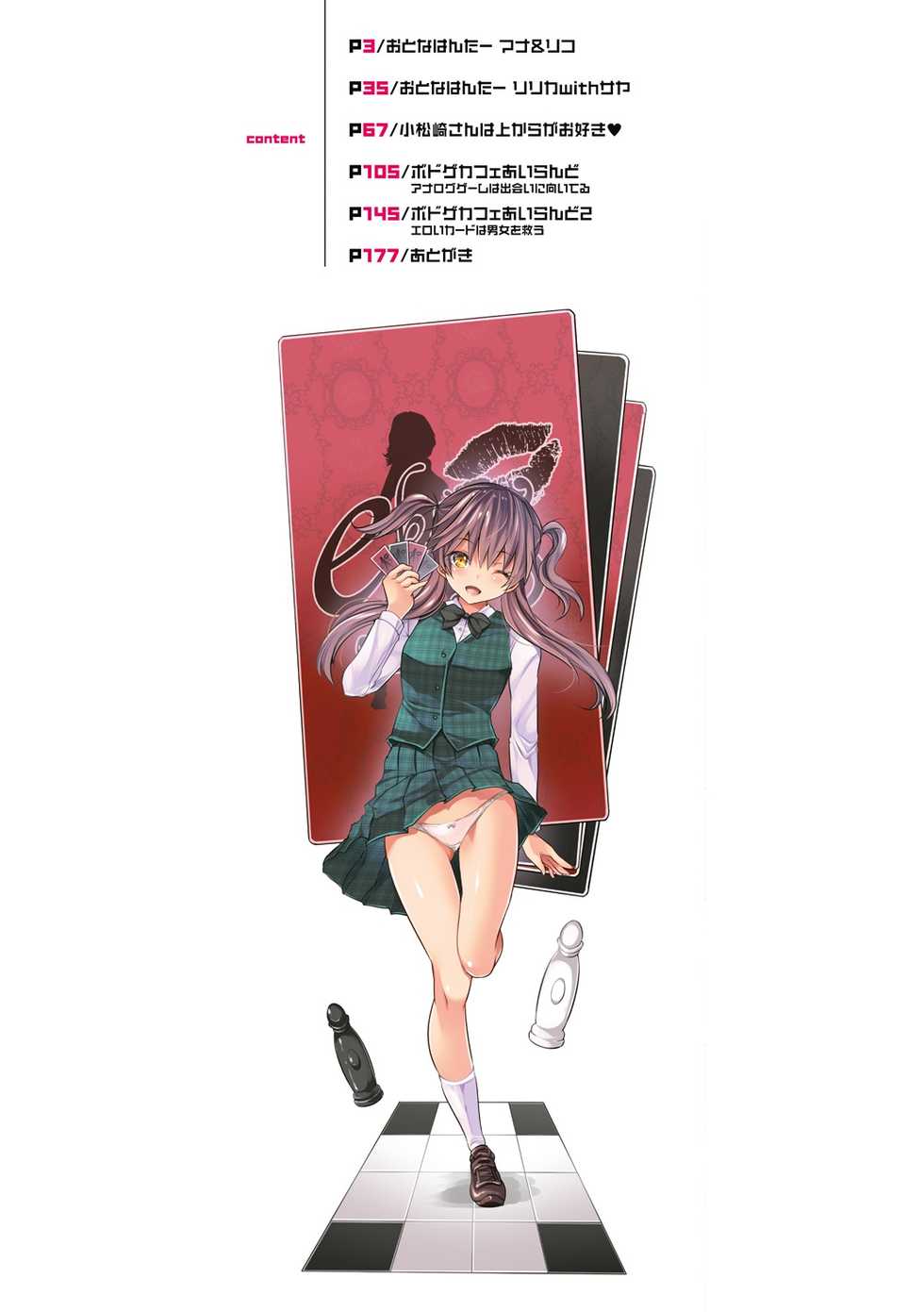 [Souda Gumi] Sakusei Bitch Girls [Digital] - Page 2
