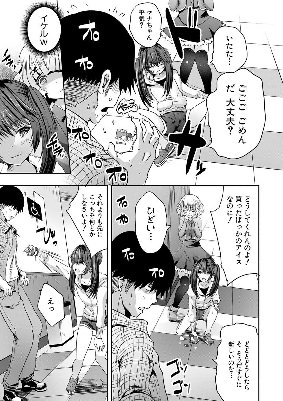[Souda Gumi] Sakusei Bitch Girls [Digital] - Page 5