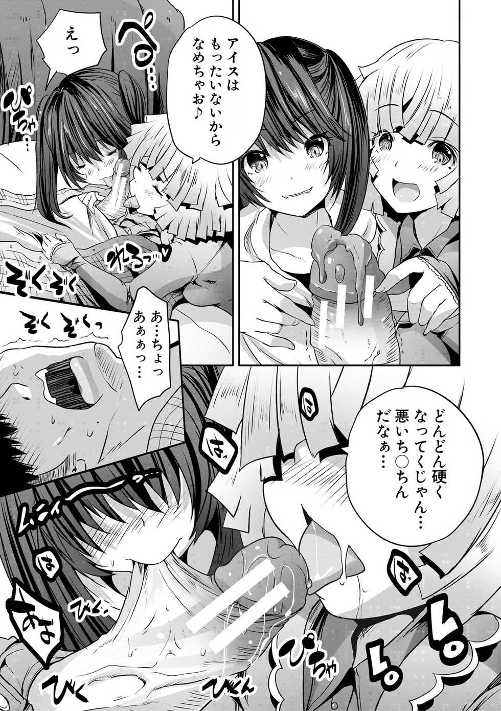 [Souda Gumi] Sakusei Bitch Girls [Digital] - Page 11