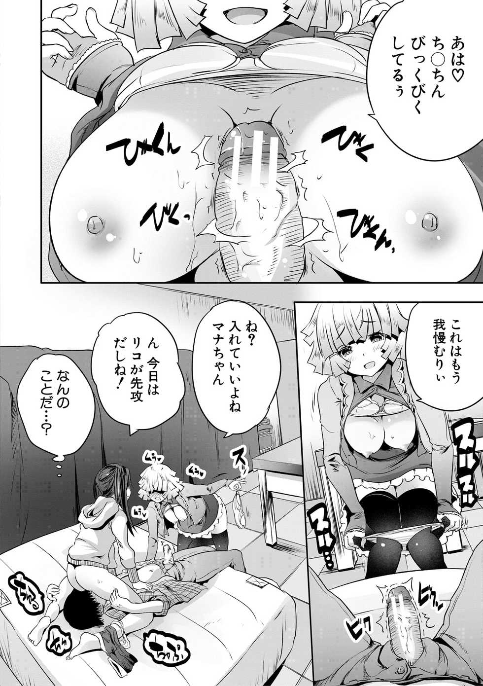 [Souda Gumi] Sakusei Bitch Girls [Digital] - Page 20