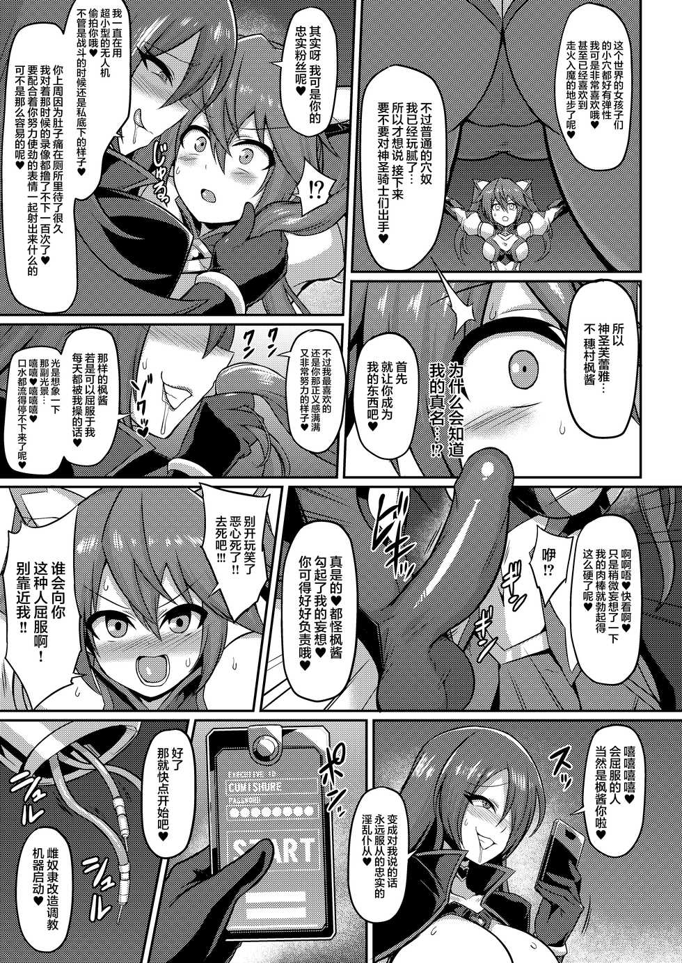 [Ikameshi Shokudou (Ikameshi)] Seisou Kouki Sacred Flare -Kutsujoku no Kyousei Fukujuu Sennou- [Chinese] [新桥月白日语社] [Digital] - Page 4