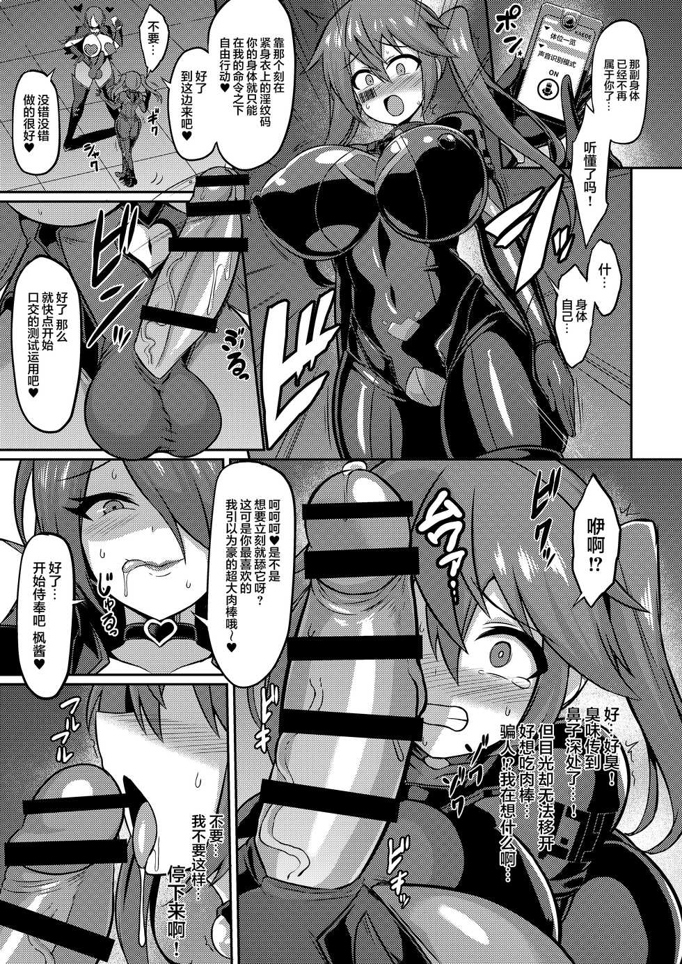 [Ikameshi Shokudou (Ikameshi)] Seisou Kouki Sacred Flare -Kutsujoku no Kyousei Fukujuu Sennou- [Chinese] [新桥月白日语社] [Digital] - Page 12