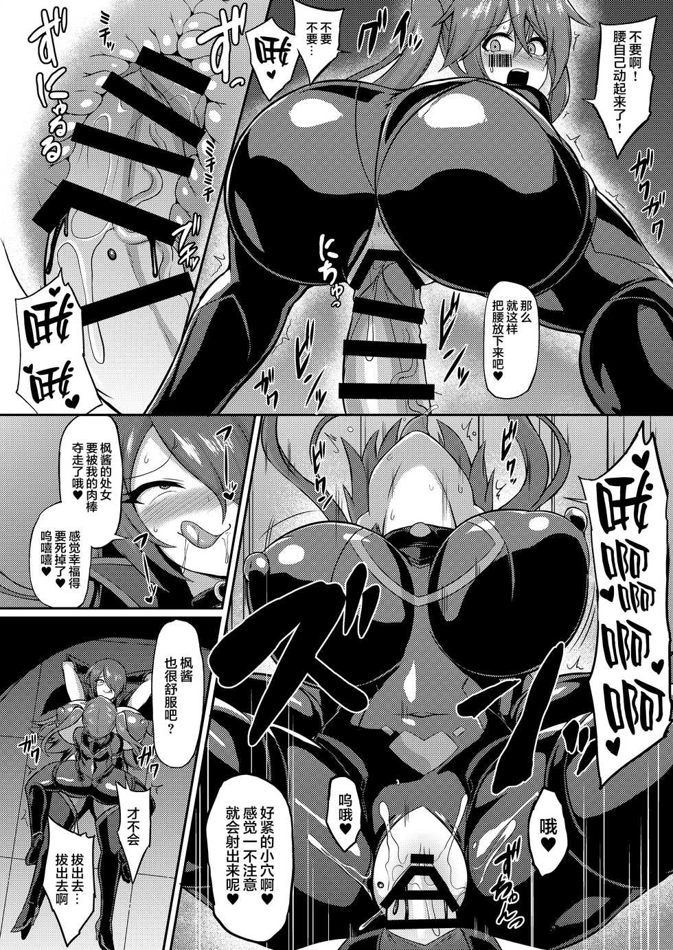 [Ikameshi Shokudou (Ikameshi)] Seisou Kouki Sacred Flare -Kutsujoku no Kyousei Fukujuu Sennou- [Chinese] [新桥月白日语社] [Digital] - Page 15