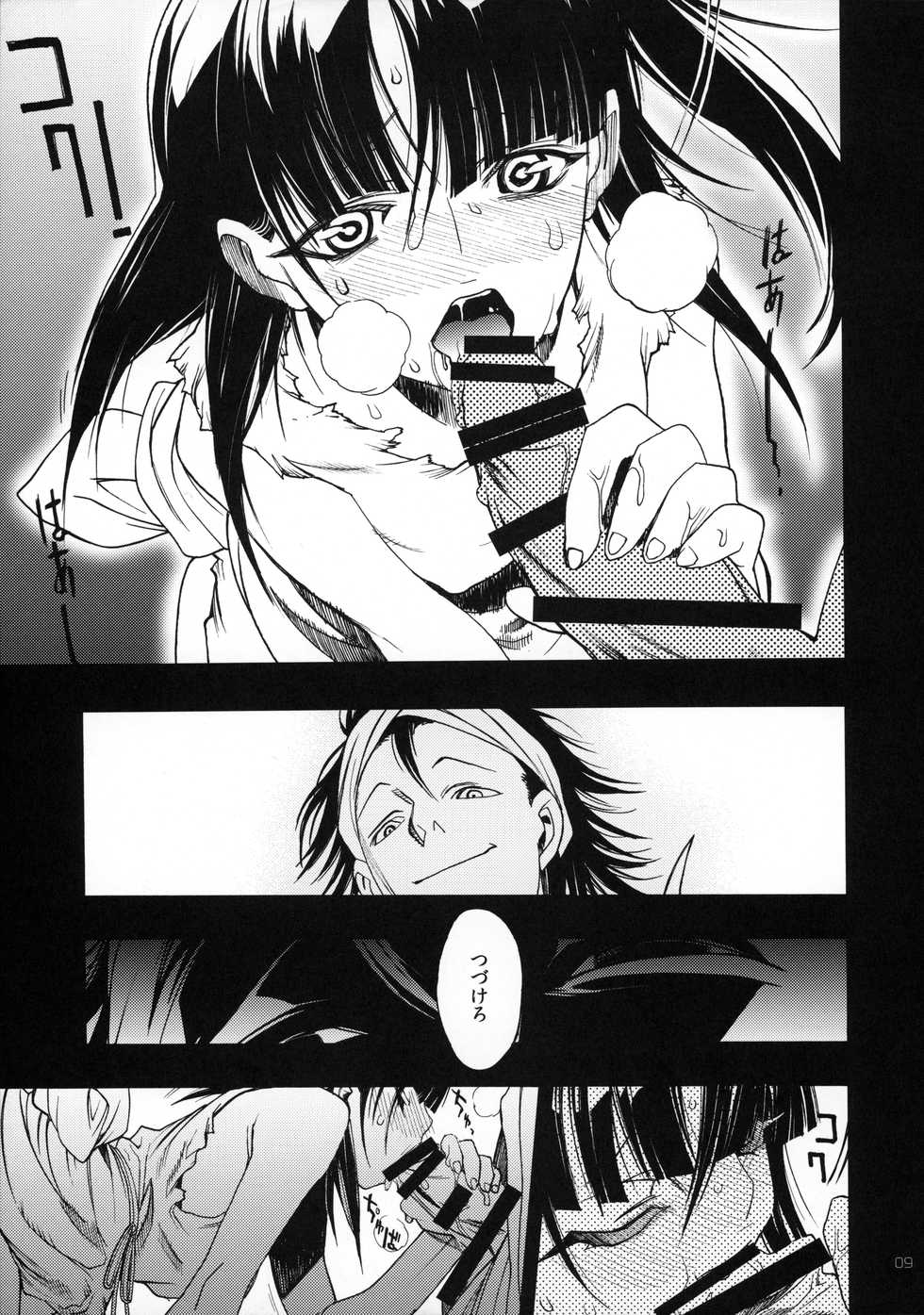 (C83) [PIGGSTAR (Nagoya Shachihachi)] Magic Link (Magi: The Labyrinth of Magic) - Page 6
