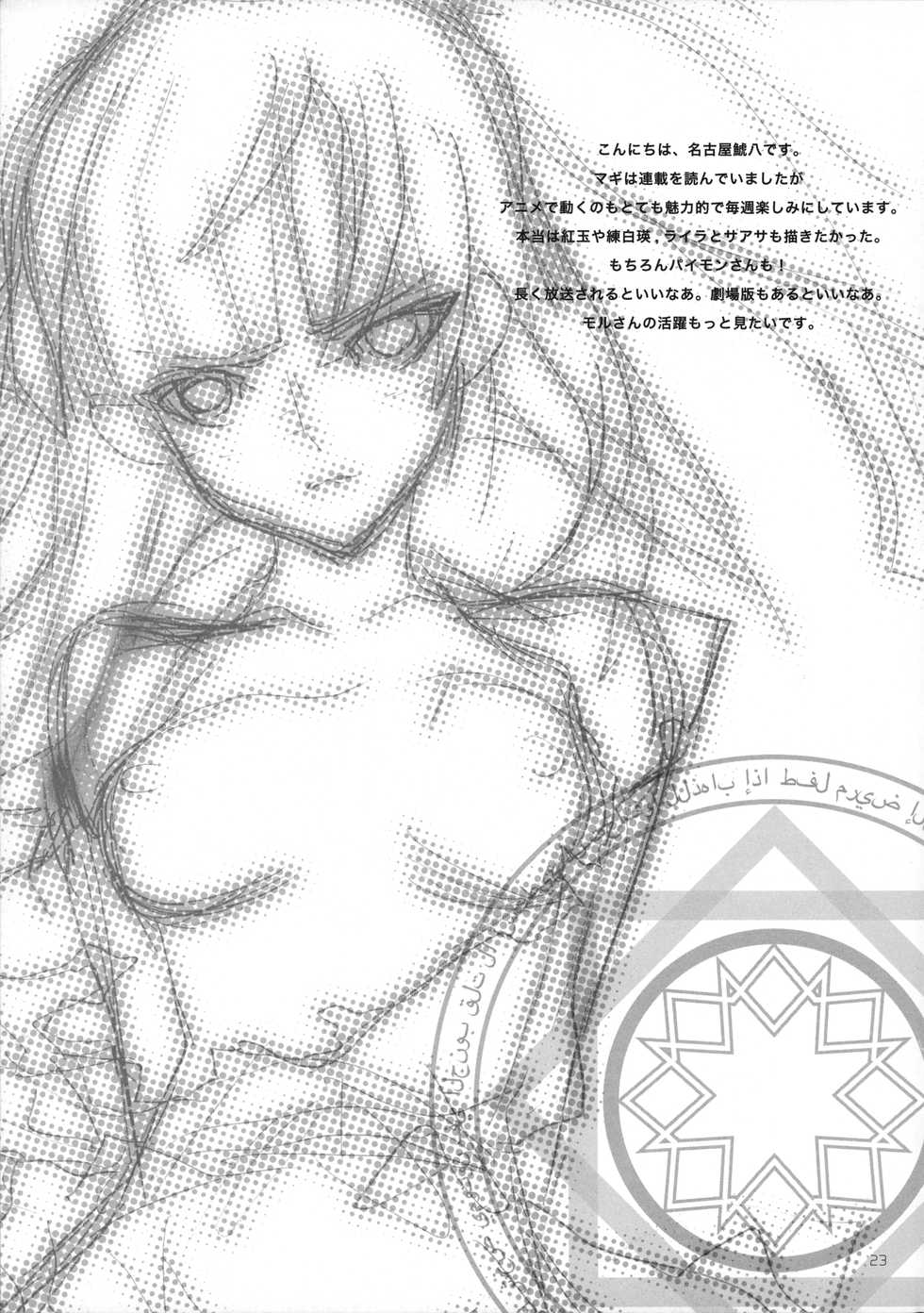(C83) [PIGGSTAR (Nagoya Shachihachi)] Magic Link (Magi: The Labyrinth of Magic) - Page 21
