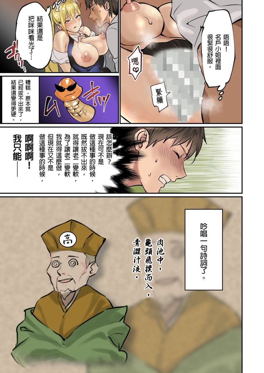 [inkey, Izumi Banya] Pai☆Panic ~Hasamareta Dekapai~ | 咪咪☆危機～被夾住的大奶子～ 15-19 [Chinese] - Page 14