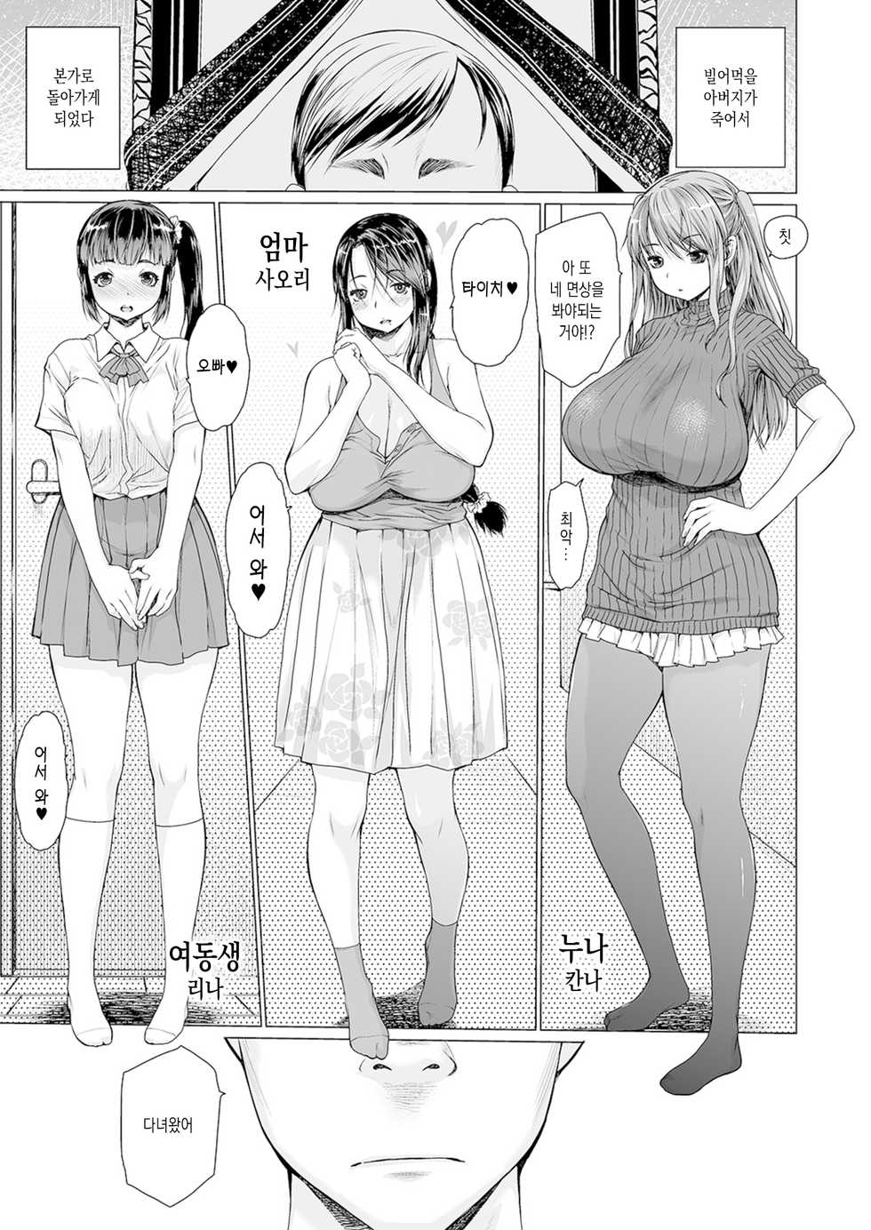 [Zero no Mono] Ma Kazoku Ch. 1 (COMIC Shigekiteki SQUIRT!! Vol. 20) [Korean] [Digital] - Page 1