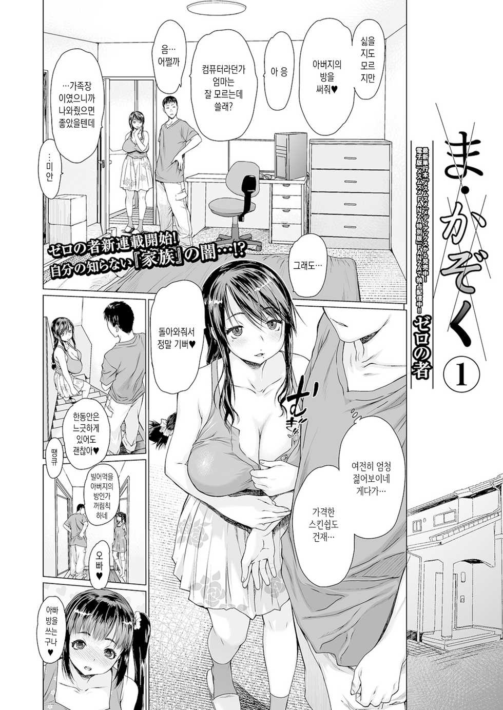 [Zero no Mono] Ma Kazoku Ch. 1 (COMIC Shigekiteki SQUIRT!! Vol. 20) [Korean] [Digital] - Page 2