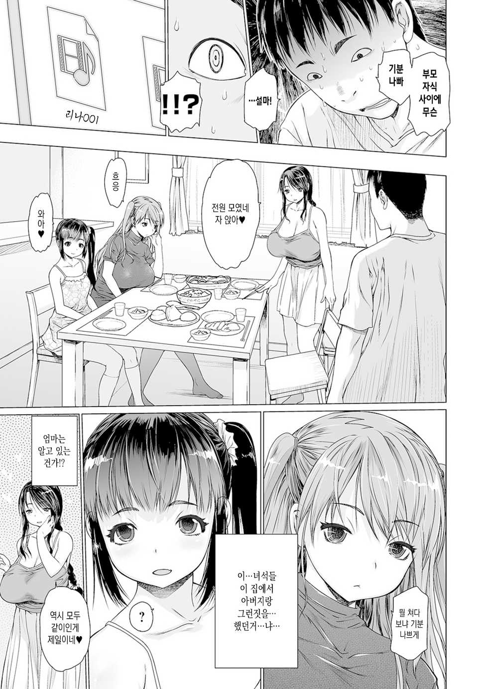 [Zero no Mono] Ma Kazoku Ch. 1 (COMIC Shigekiteki SQUIRT!! Vol. 20) [Korean] [Digital] - Page 7