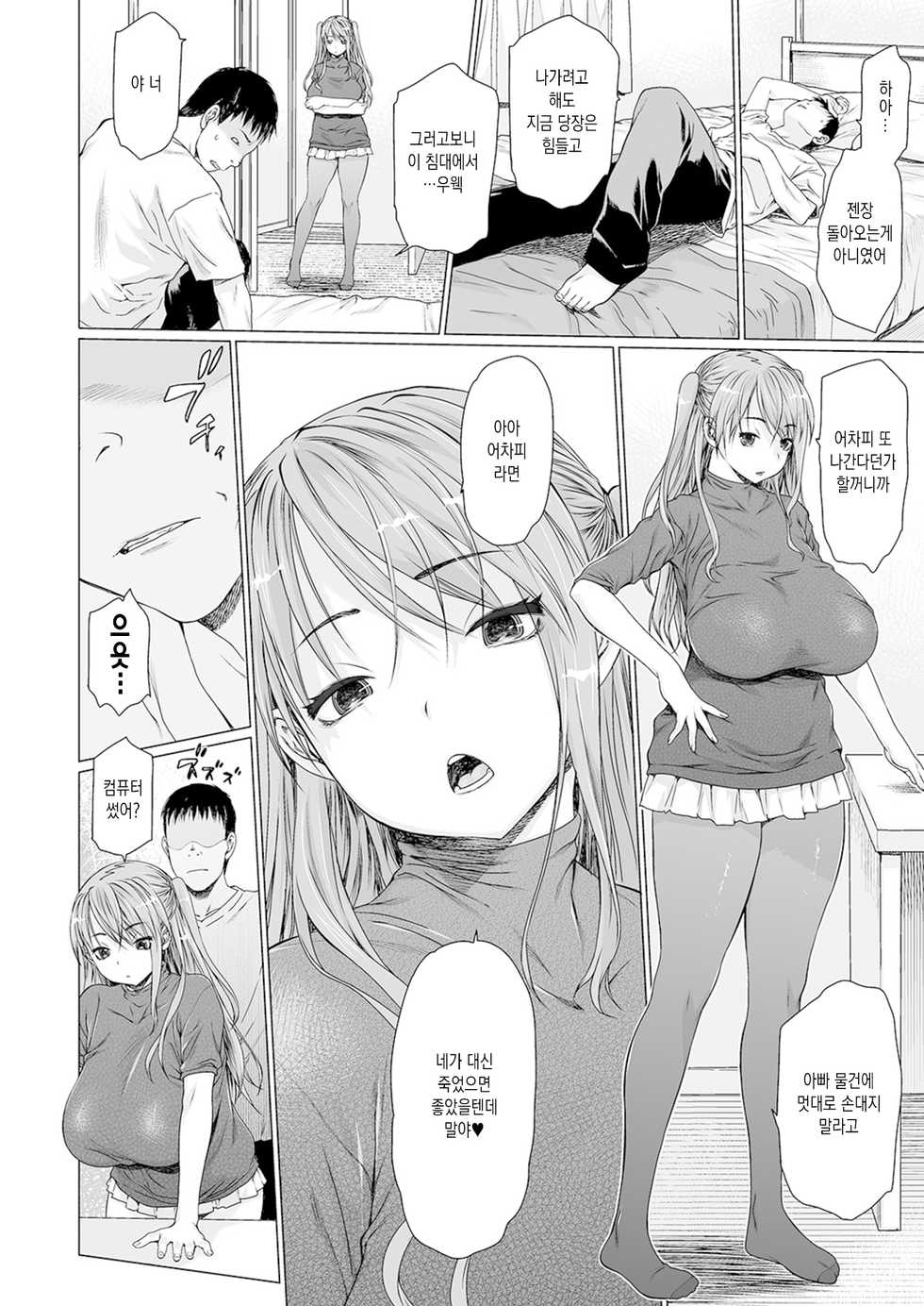 [Zero no Mono] Ma Kazoku Ch. 1 (COMIC Shigekiteki SQUIRT!! Vol. 20) [Korean] [Digital] - Page 8