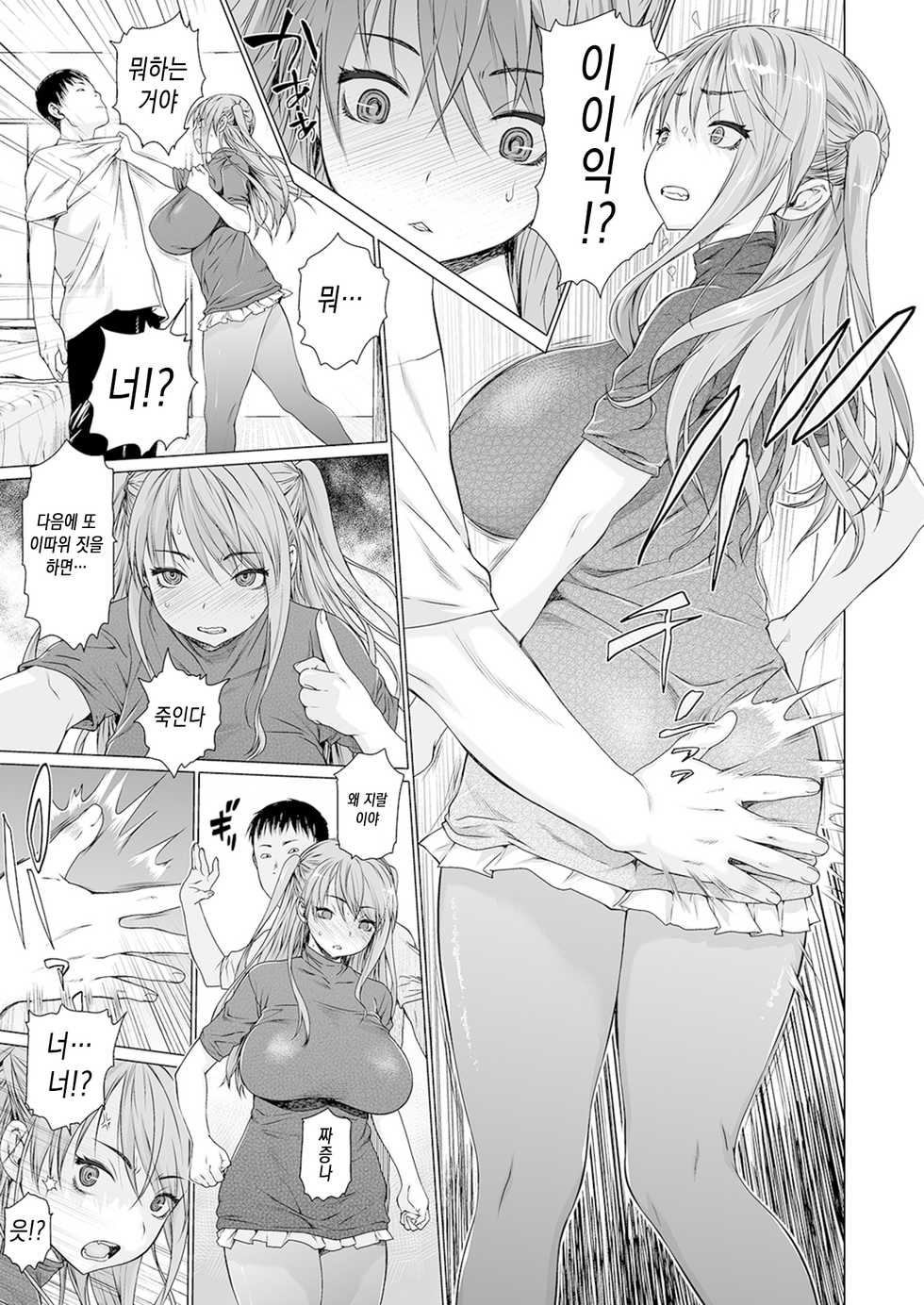 [Zero no Mono] Ma Kazoku Ch. 1 (COMIC Shigekiteki SQUIRT!! Vol. 20) [Korean] [Digital] - Page 9