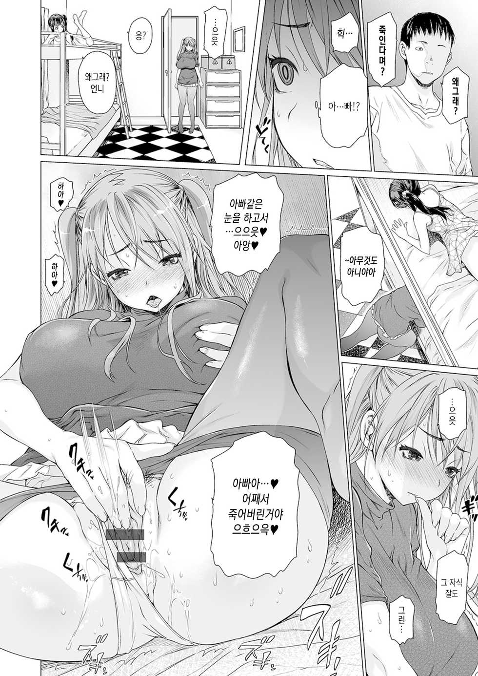 [Zero no Mono] Ma Kazoku Ch. 1 (COMIC Shigekiteki SQUIRT!! Vol. 20) [Korean] [Digital] - Page 10