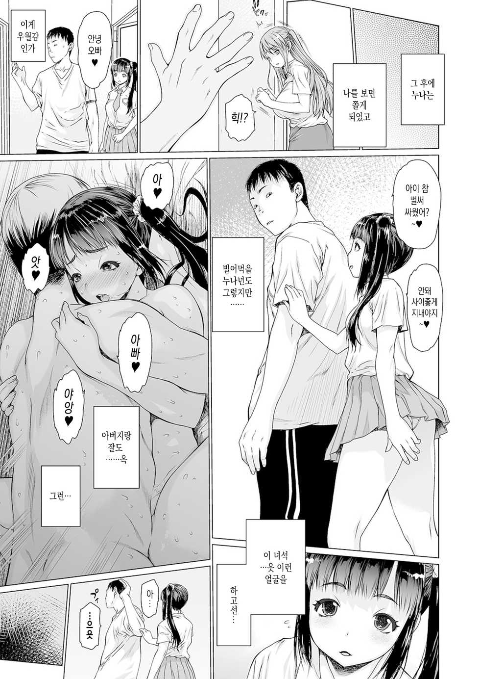 [Zero no Mono] Ma Kazoku Ch. 1 (COMIC Shigekiteki SQUIRT!! Vol. 20) [Korean] [Digital] - Page 11