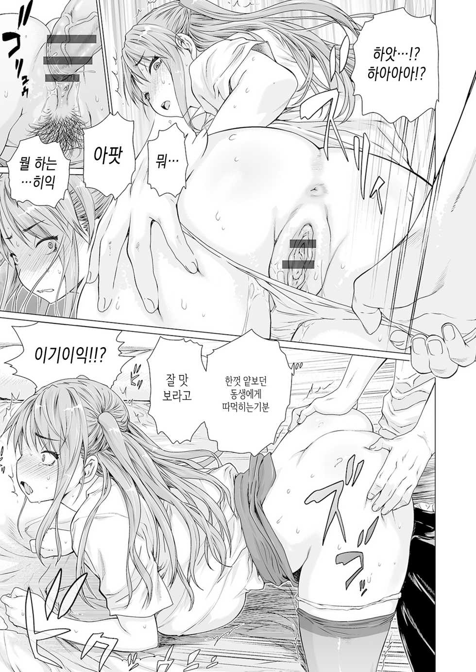 [Zero no Mono] Ma Kazoku Ch. 1 (COMIC Shigekiteki SQUIRT!! Vol. 20) [Korean] [Digital] - Page 15