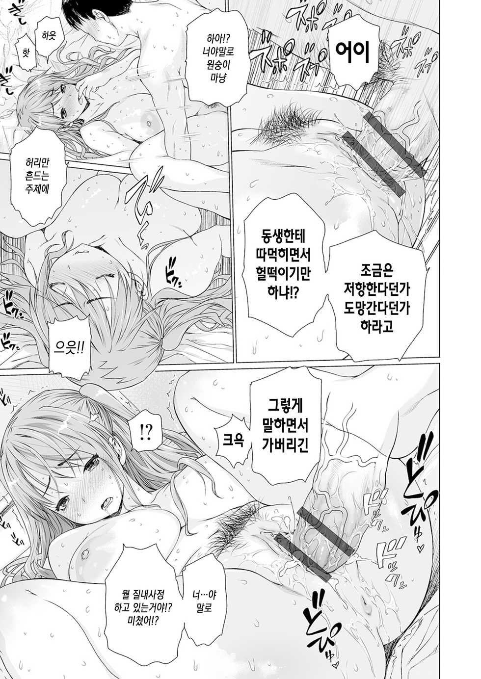 [Zero no Mono] Ma Kazoku Ch. 1 (COMIC Shigekiteki SQUIRT!! Vol. 20) [Korean] [Digital] - Page 19