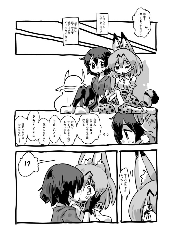 (seki) Daisuki Bou Manga (Kemono Friends) - Page 3