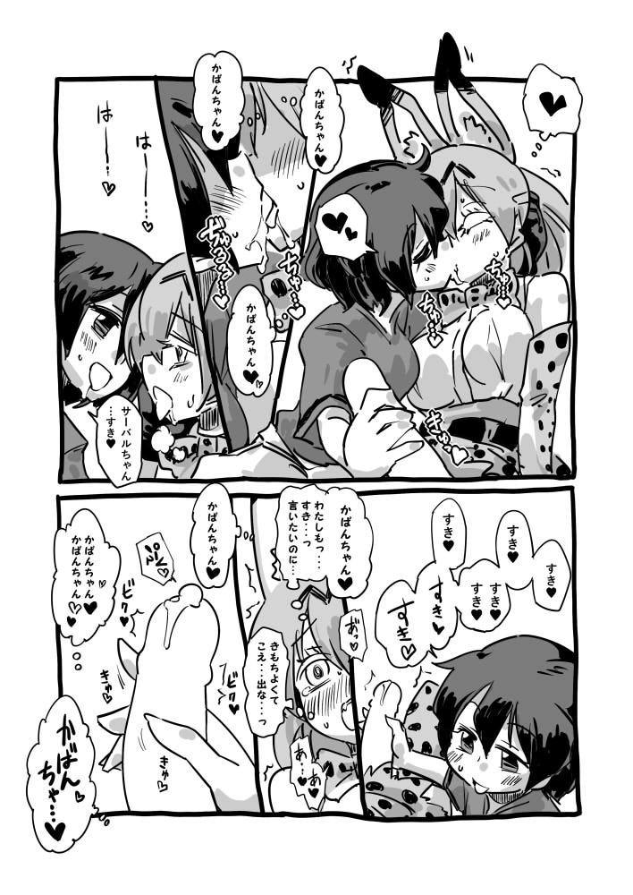 (seki) Daisuki Bou Manga (Kemono Friends) - Page 5