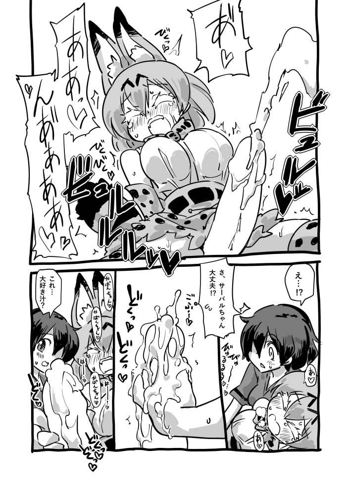 (seki) Daisuki Bou Manga (Kemono Friends) - Page 6