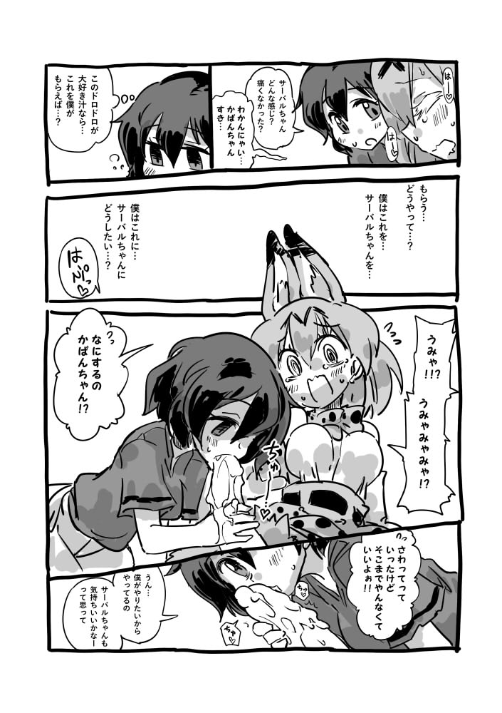 (seki) Daisuki Bou Manga (Kemono Friends) - Page 7