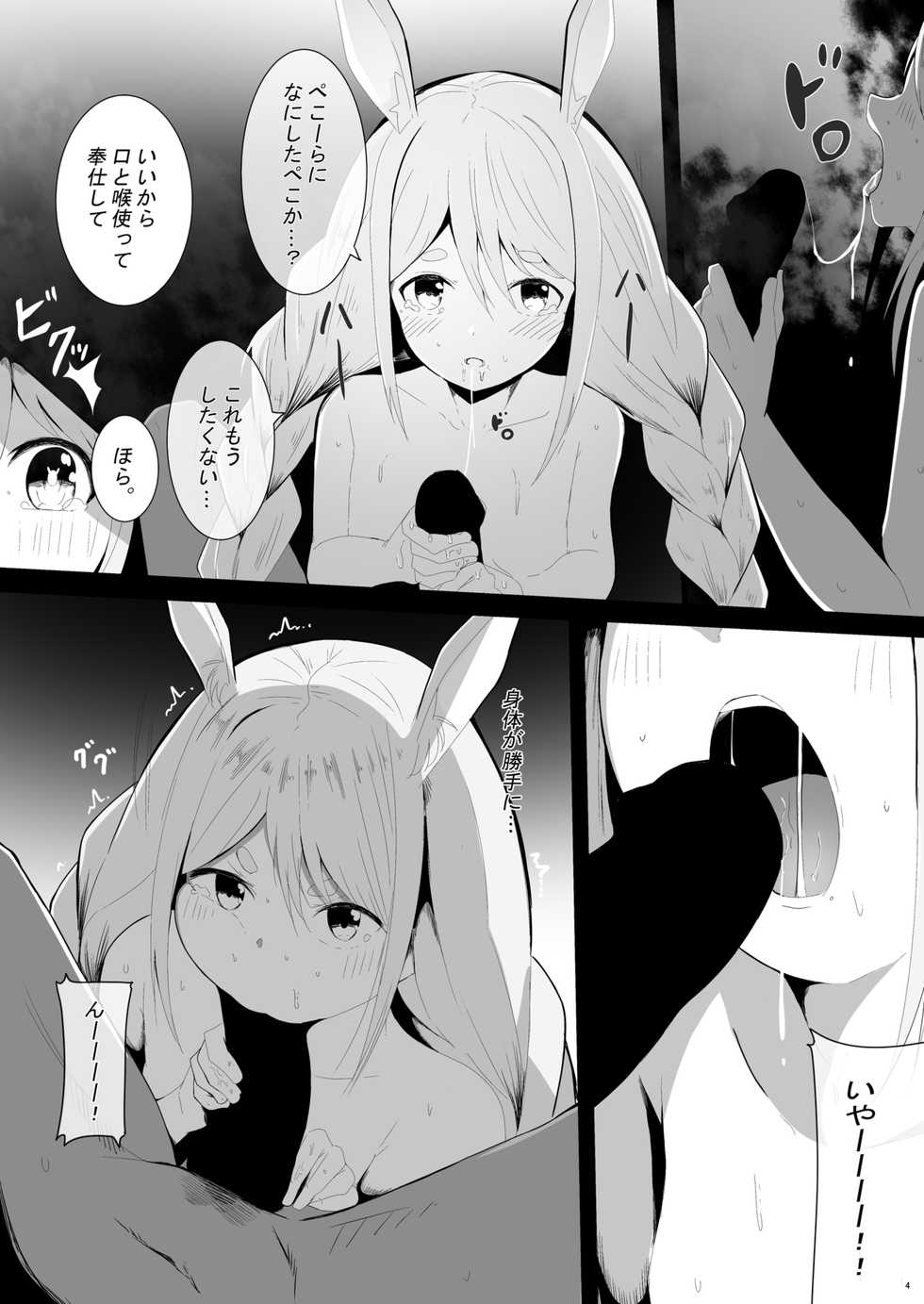 [Dendou Kamaboko Koubou] Pekora Saimin Appli Wakarase Hon (Usada Pekora) [Digital] - Page 5