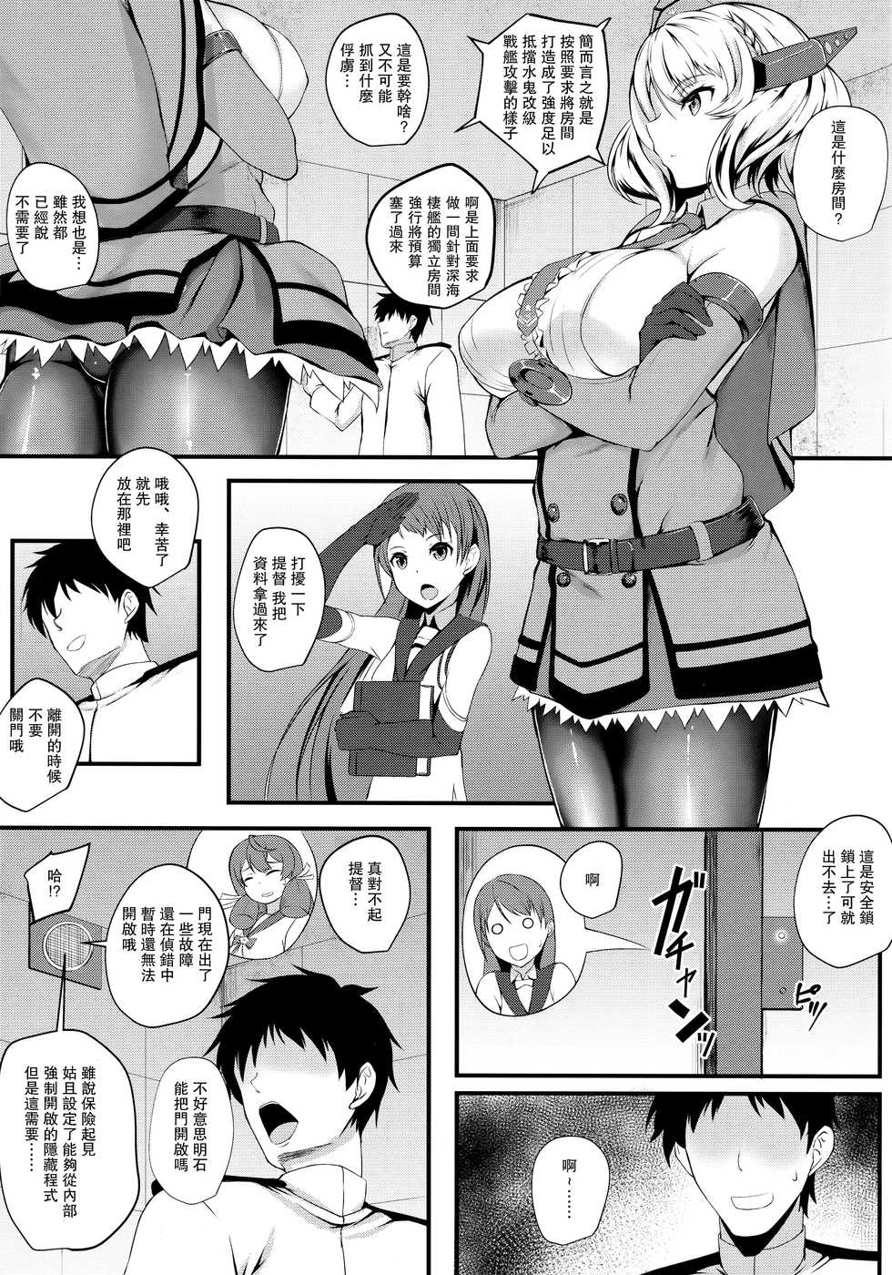 (C96) [Shougentei (Kuon)] Radorado (Kantai Collection -KanColle-) [Chinese] [爱弹幕汉化组] - Page 3