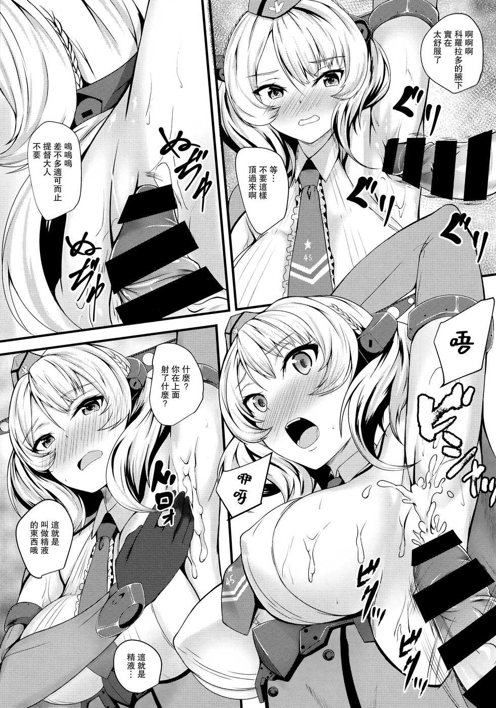 (C96) [Shougentei (Kuon)] Radorado (Kantai Collection -KanColle-) [Chinese] [爱弹幕汉化组] - Page 7