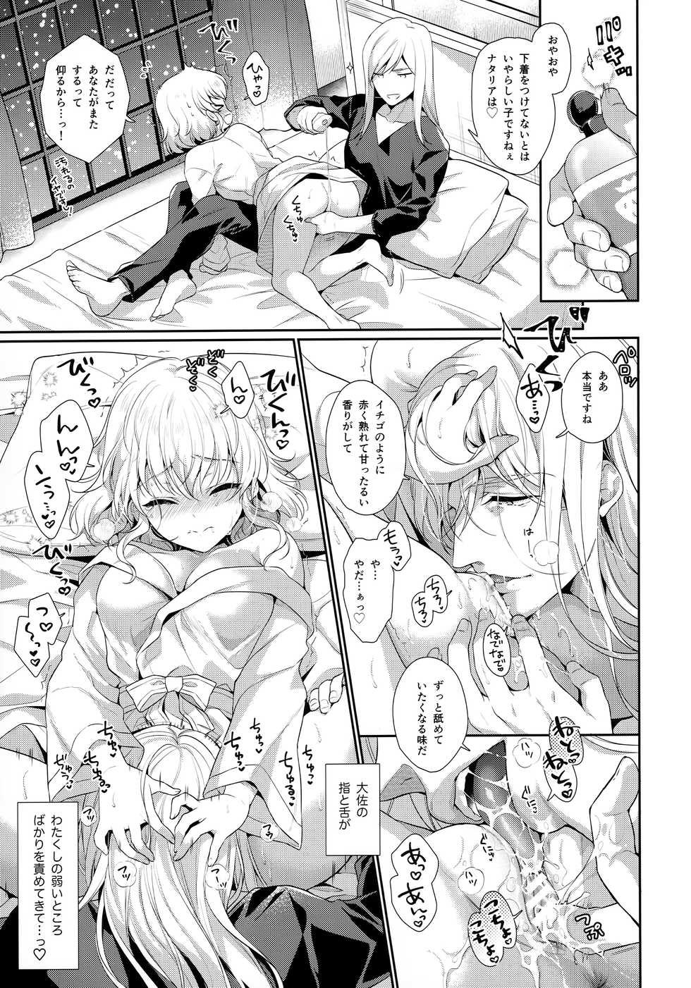 (Tales Link 17) [Shinsen Gokuraku (Mami)] Bath Time Healer (Tales of the Abyss) - Page 20