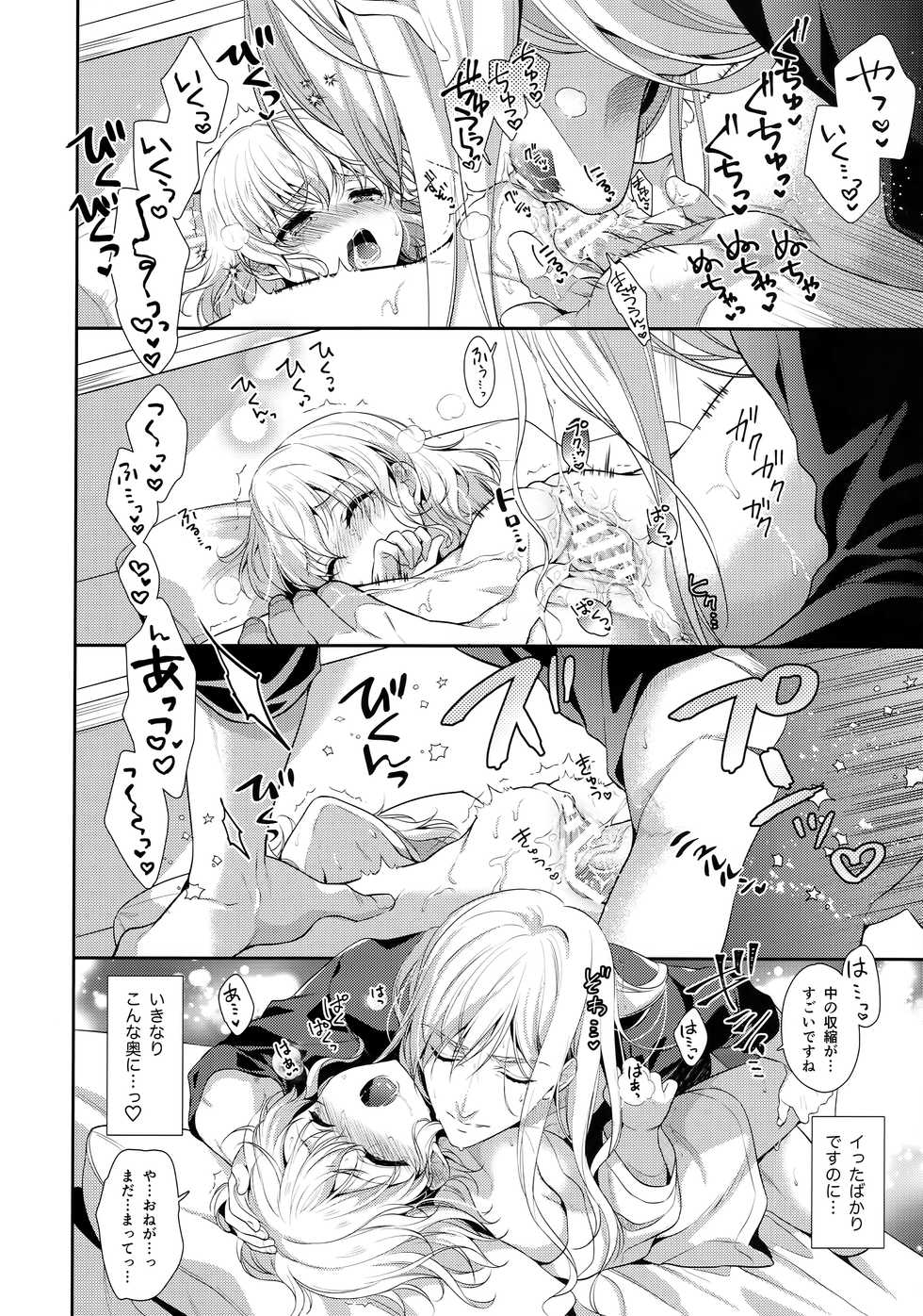 (Tales Link 17) [Shinsen Gokuraku (Mami)] Bath Time Healer (Tales of the Abyss) - Page 21