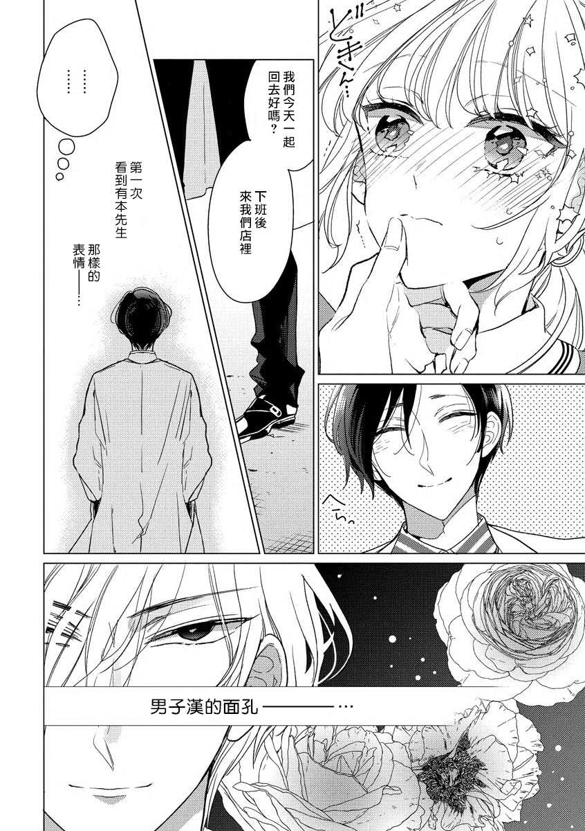 [Ibarame Hisa] Henai Love Drag | 偏爱爱情陷阱 [Chinese] [莉赛特汉化组] - Page 14