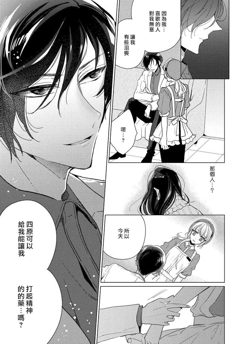 [Ibarame Hisa] Henai Love Drag | 偏爱爱情陷阱 [Chinese] [莉赛特汉化组] - Page 21