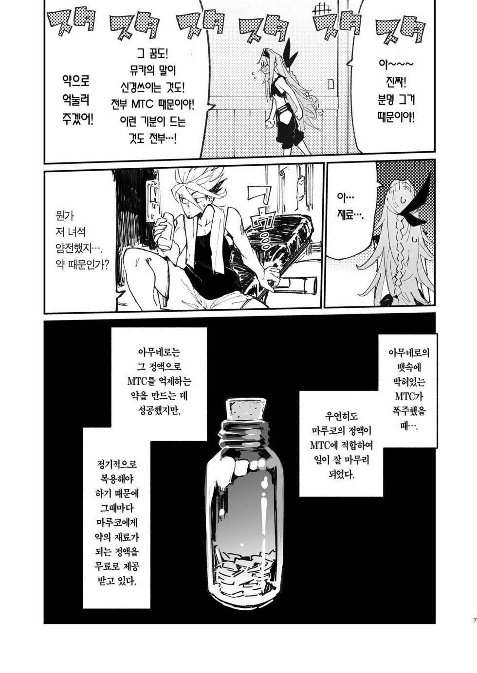 [Hyoco Road (Hyocorou)] AMNERO 2 [Korean] [Team Edge] [Digital] - Page 7