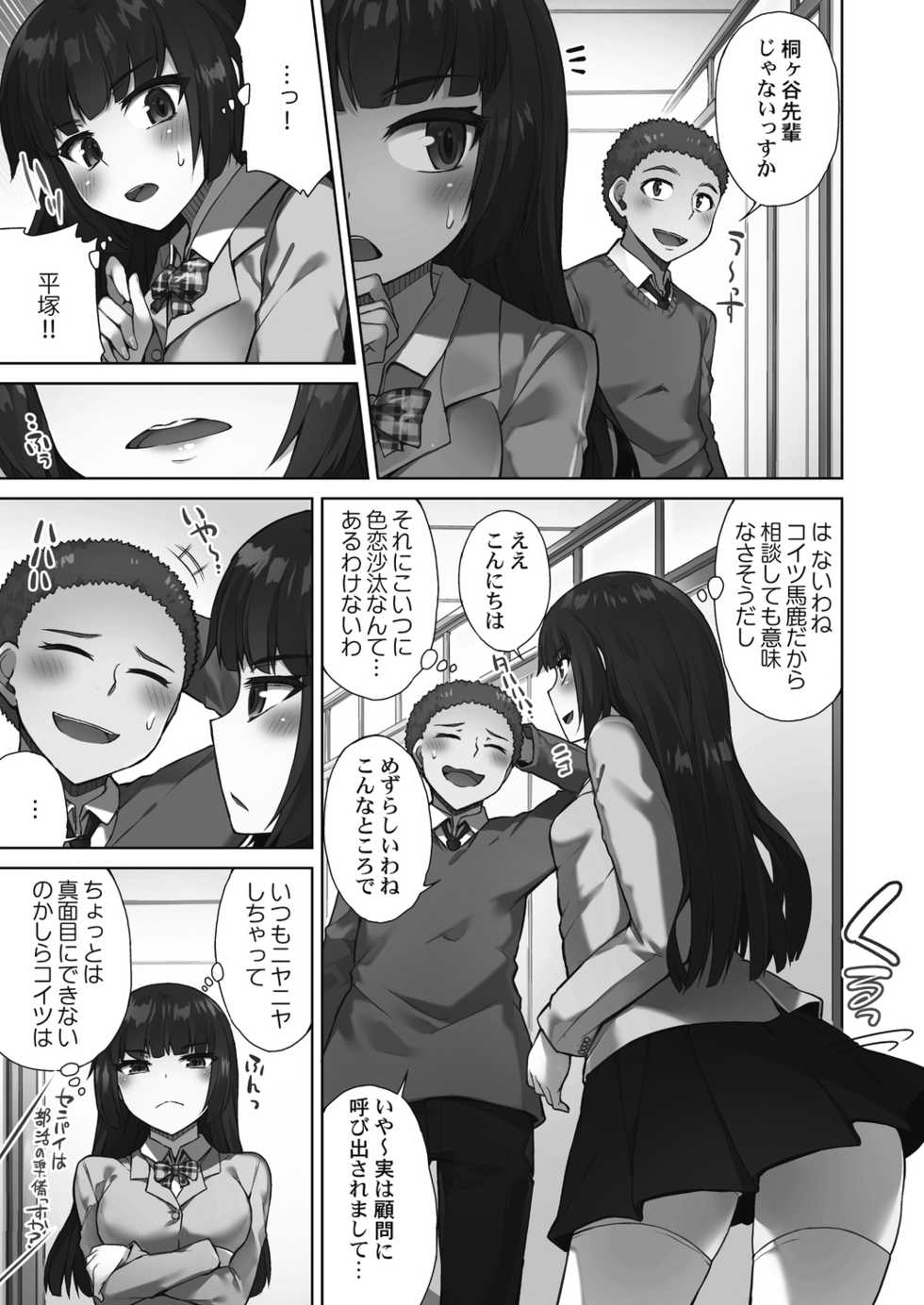[Toyo] Asoko Araiya-san! ~Suki Darake no Naka ni Sosoide~ 3 [Digital] - Page 5