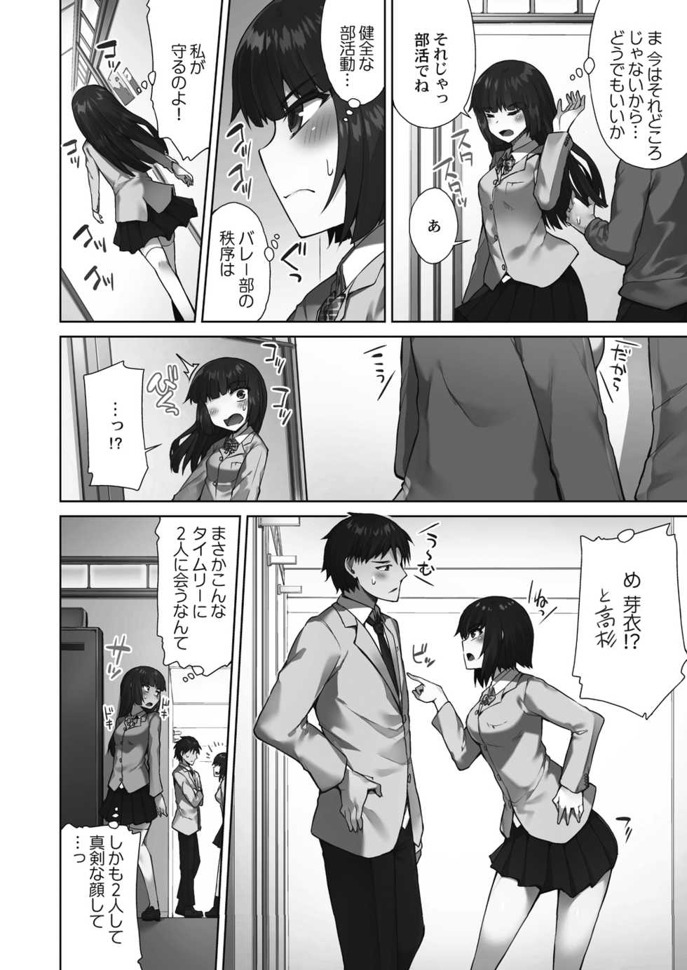 [Toyo] Asoko Araiya-san! ~Suki Darake no Naka ni Sosoide~ 3 [Digital] - Page 6
