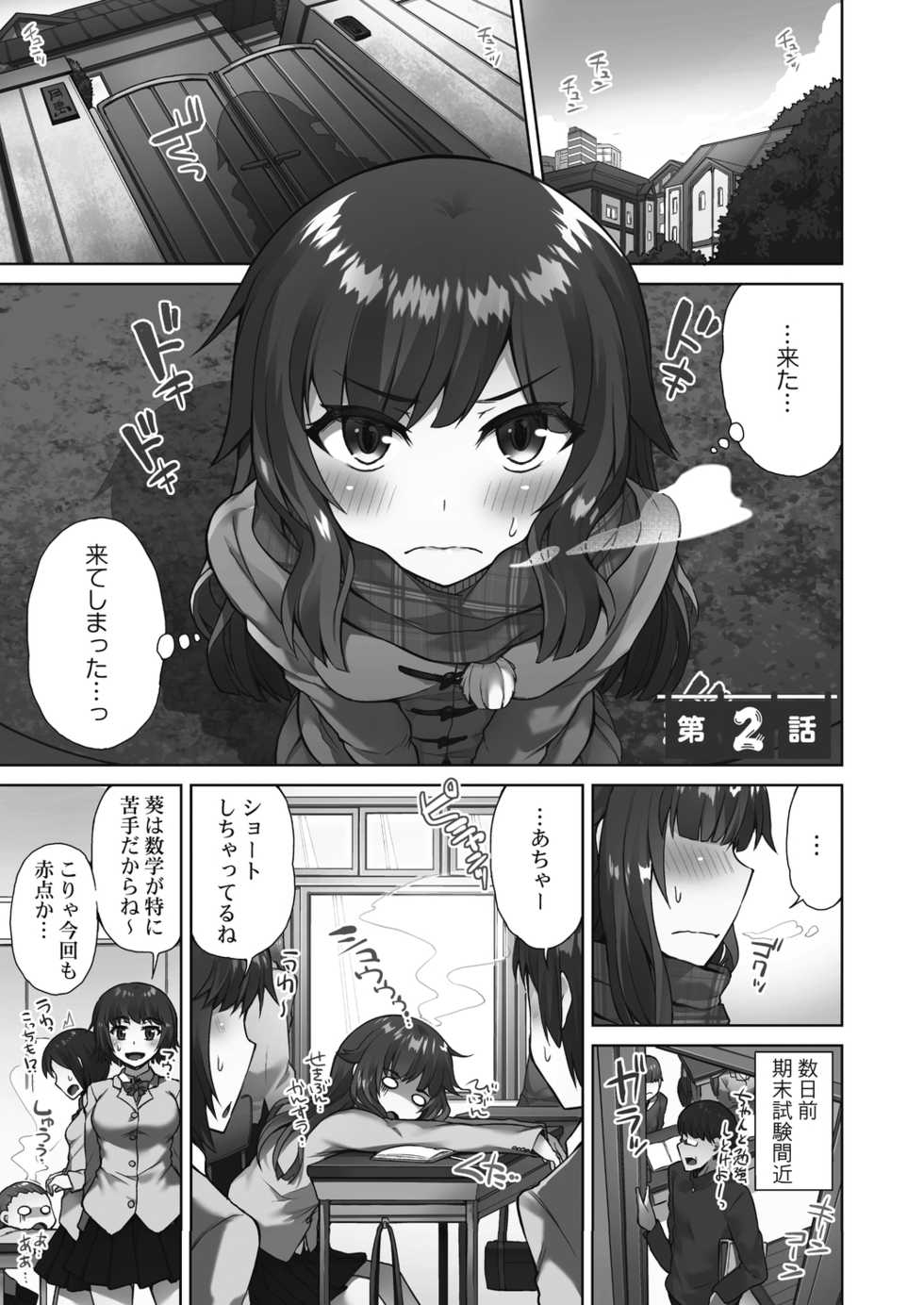 [Toyo] Asoko Araiya-san! ~Suki Darake no Naka ni Sosoide~ 3 [Digital] - Page 29