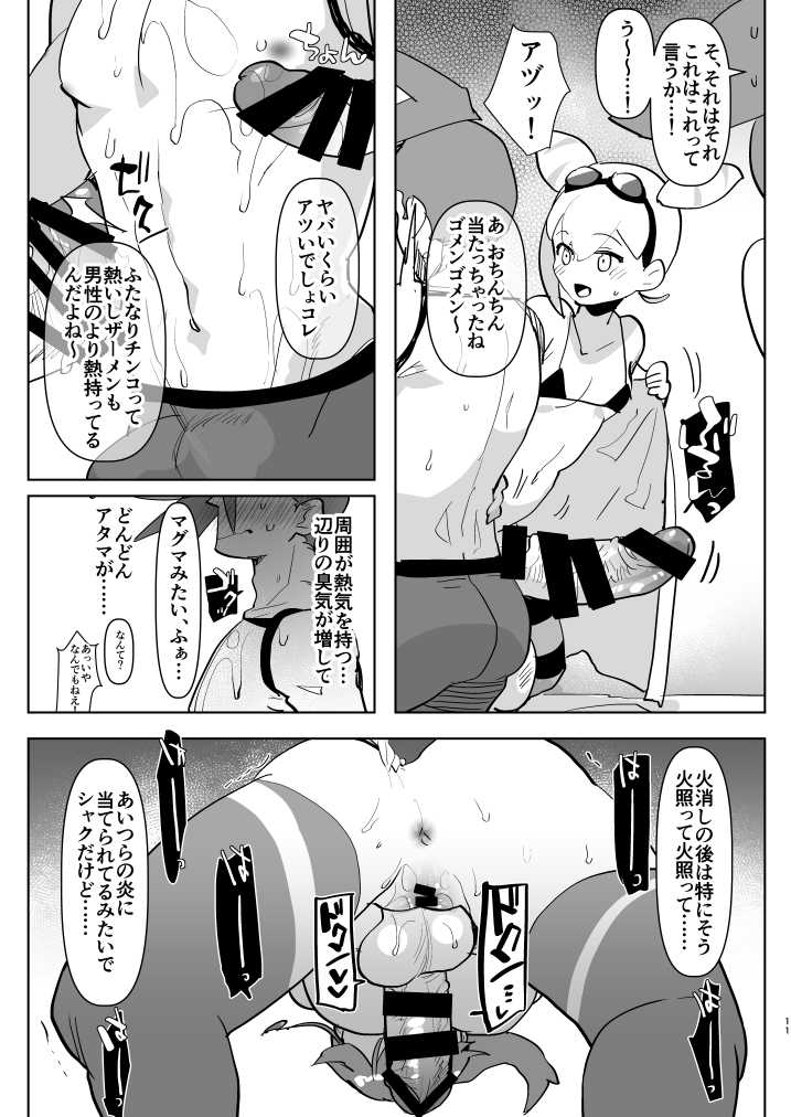[Aimaitei (Aimaitei Umami)] Futanari × Otoko no Hon (Promare) [Digital] - Page 11