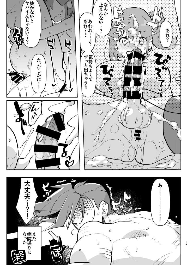 [Aimaitei (Aimaitei Umami)] Futanari × Otoko no Hon (Promare) [Digital] - Page 19