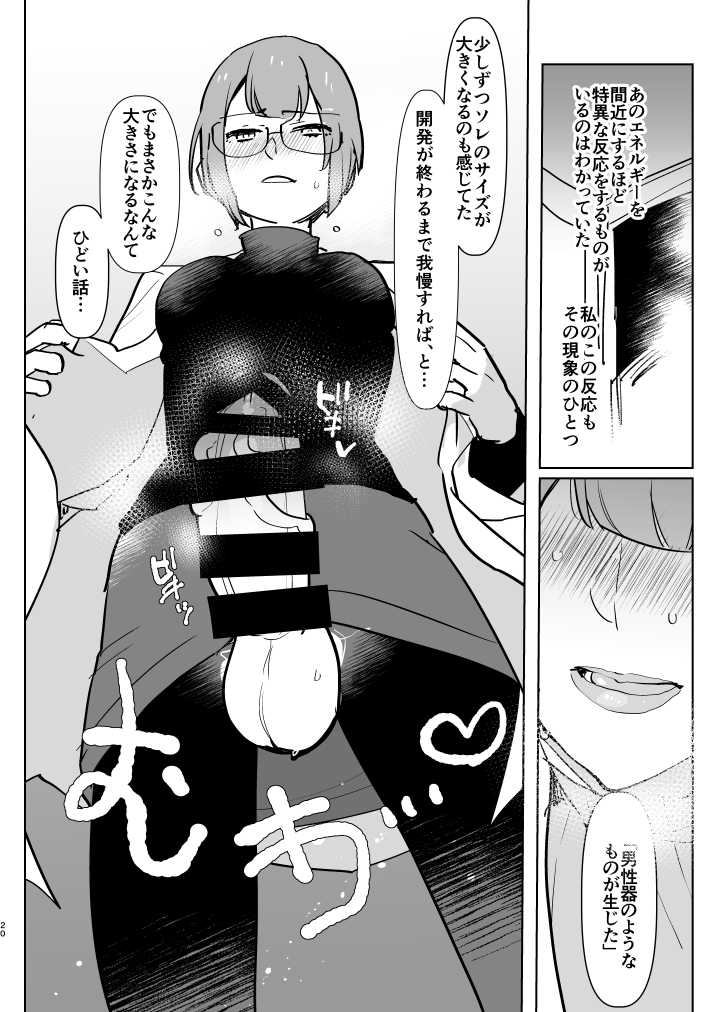 [Aimaitei (Aimaitei Umami)] Futanari × Otoko no Hon (Promare) [Digital] - Page 20