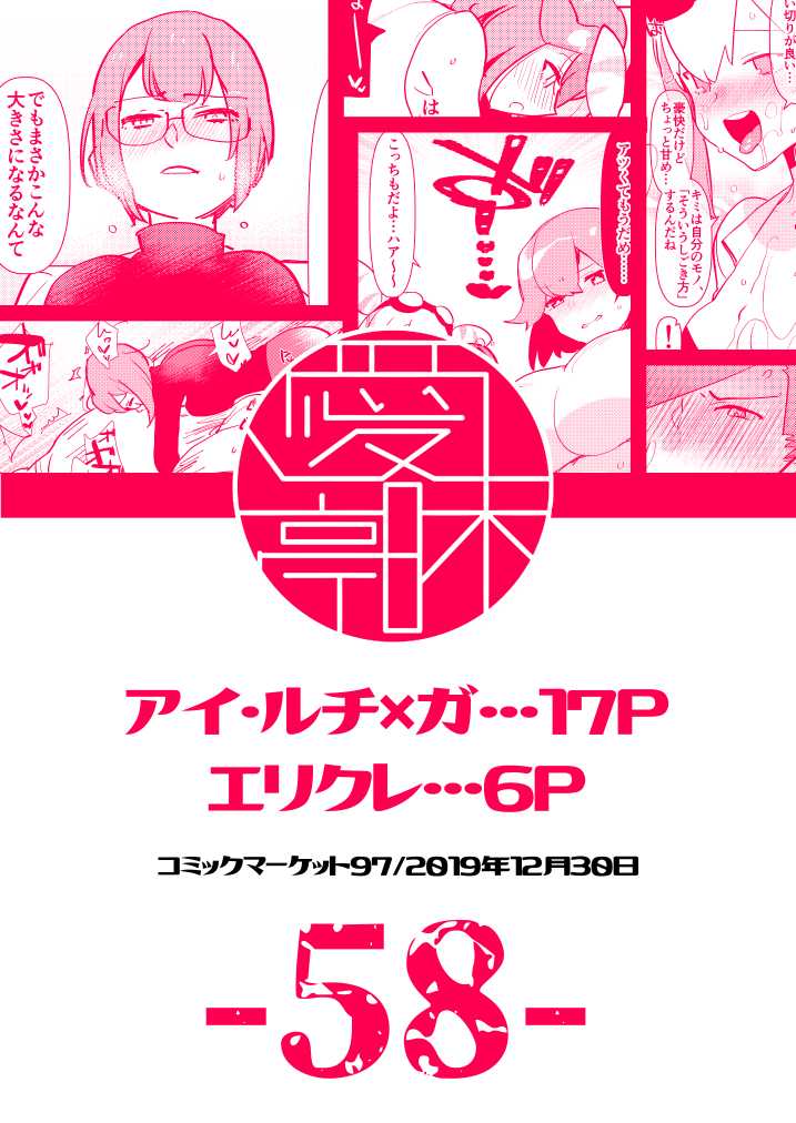 [Aimaitei (Aimaitei Umami)] Futanari × Otoko no Hon (Promare) [Digital] - Page 28