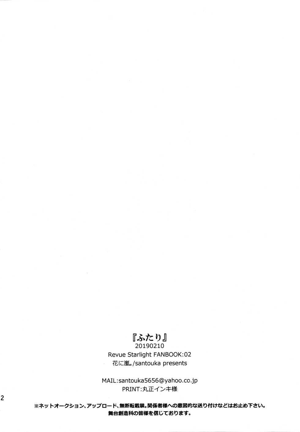 (Starlight Stories 1st REVUE) [Hana ni Arashi. (Santouka)] Futari | The Two of Us (Shoujo Kageki Revue Starlight) [English] {WSDHANS} - Page 31