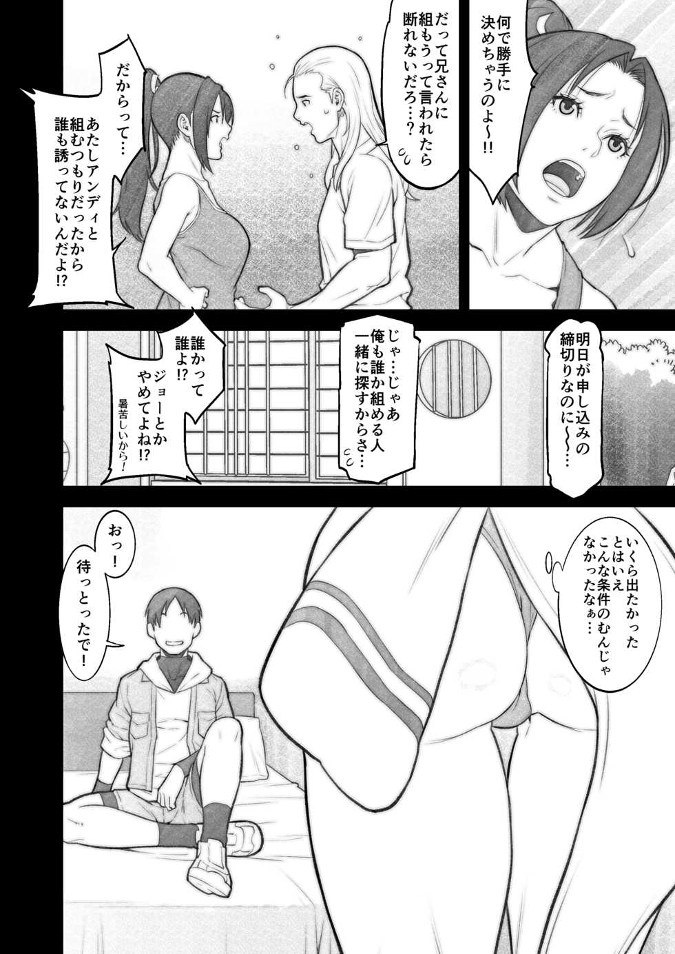 [Minshuku Inarimushi (Syuuen)] Oh Mai Girl (King of Fighters) [Digital] - Page 5