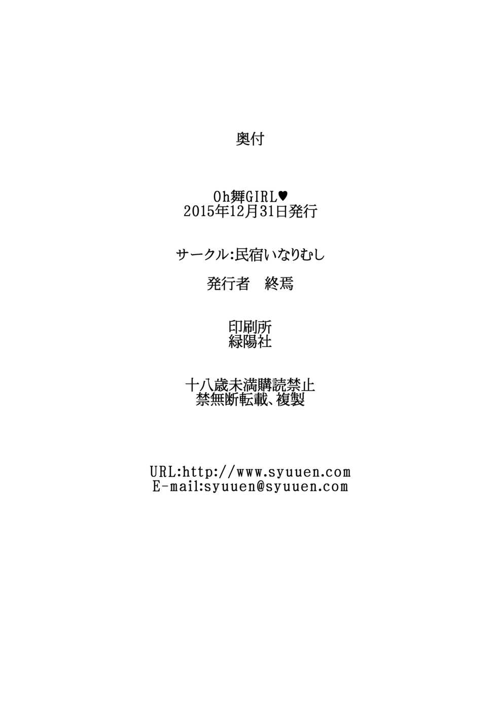 [Minshuku Inarimushi (Syuuen)] Oh Mai Girl (King of Fighters) [Digital] - Page 21