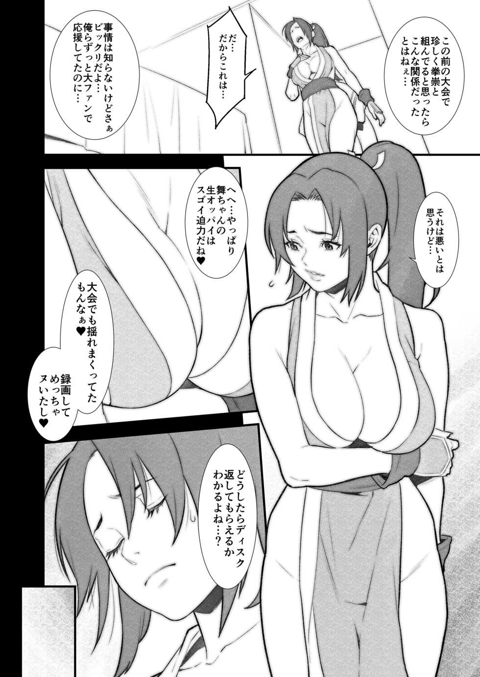[Minshuku Inarimushi (Syuuen)] Oh Mai Girl  Vol. 2 (King of Fighters) [Digital] - Page 5