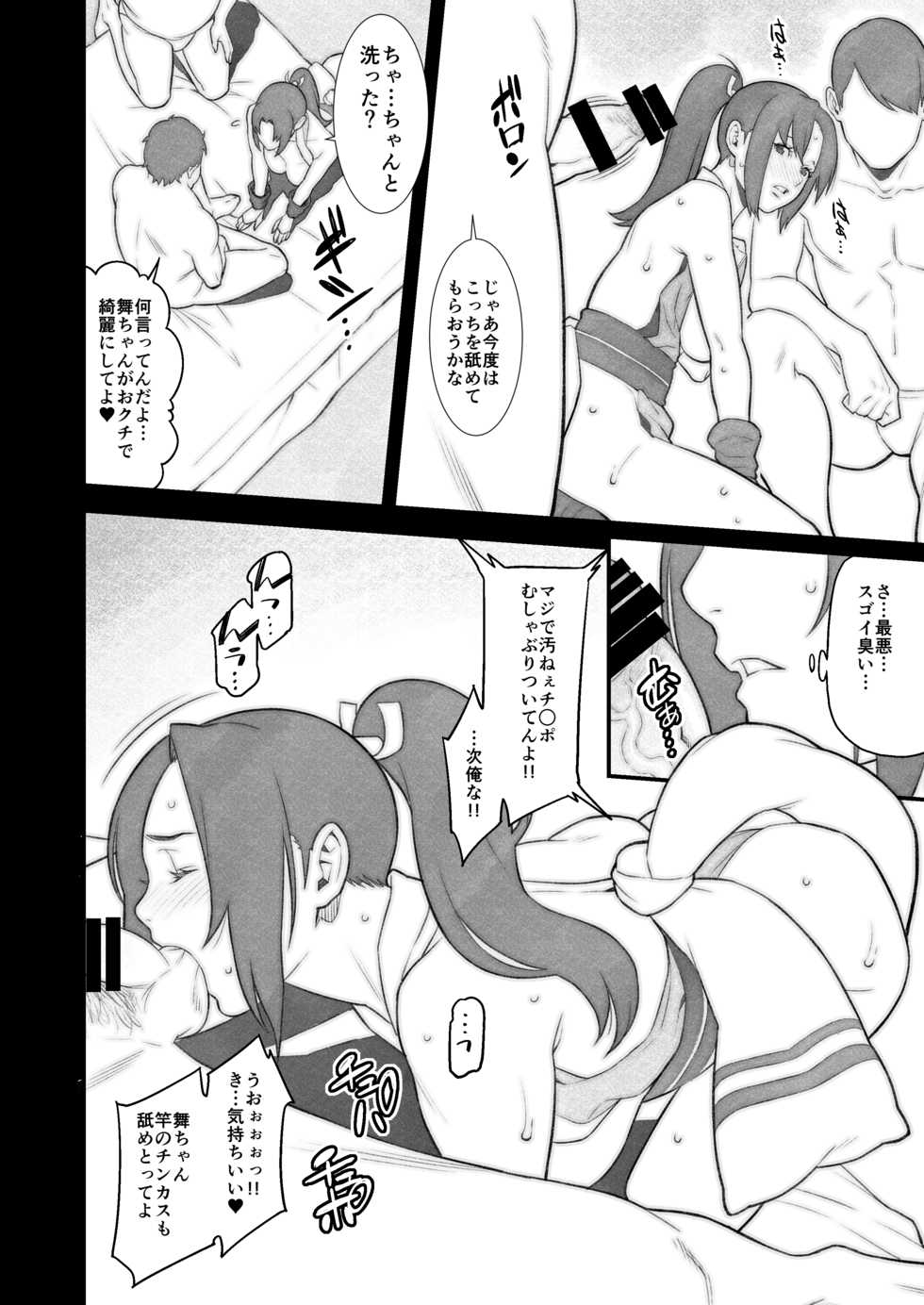 [Minshuku Inarimushi (Syuuen)] Oh Mai Girl  Vol. 2 (King of Fighters) [Digital] - Page 9