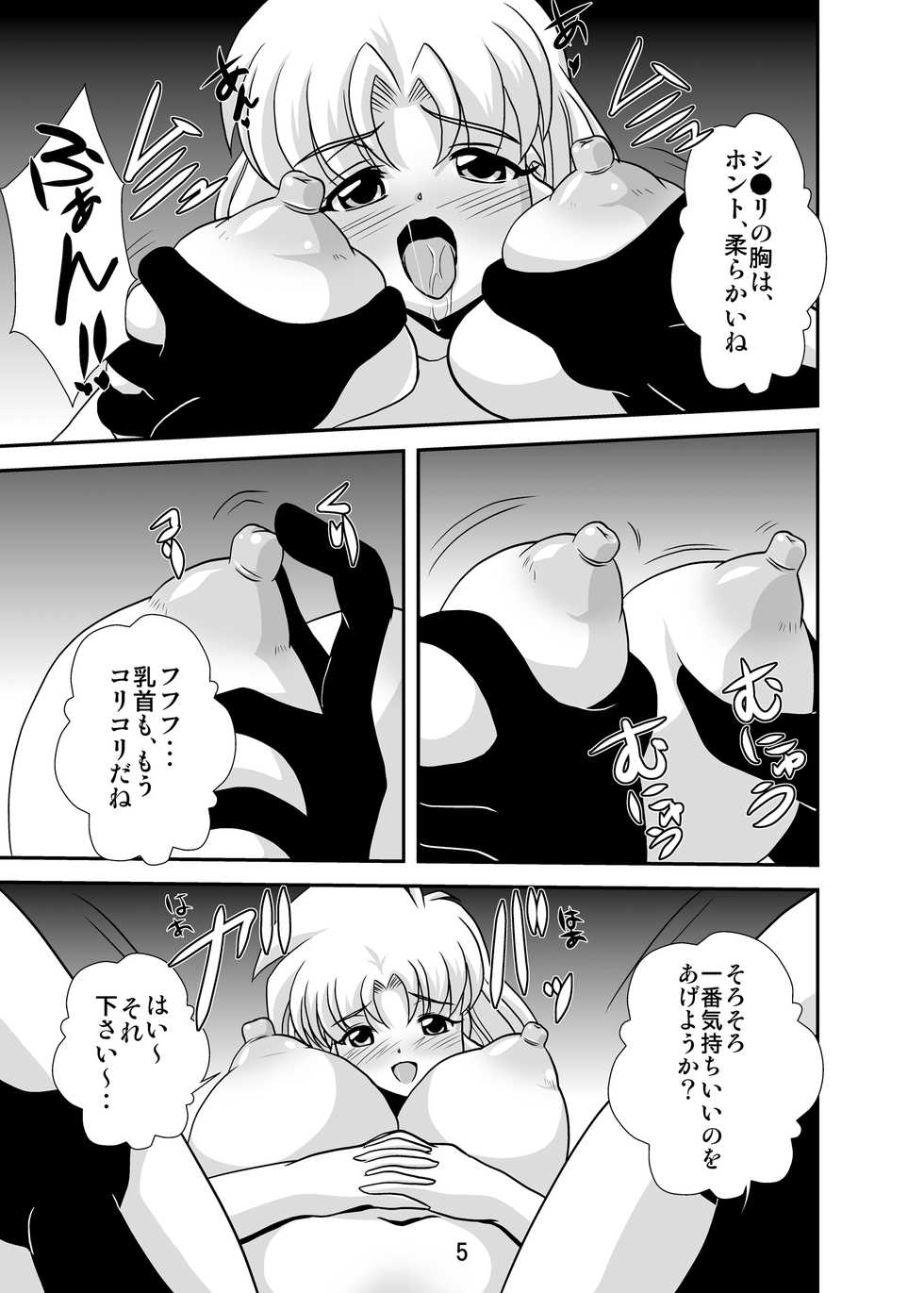 [Misuterutein (Oborogumo Takamitsu)] Lightning Lovers 3 (Galaxy Fraulein Yuna) [Digital] - Page 5