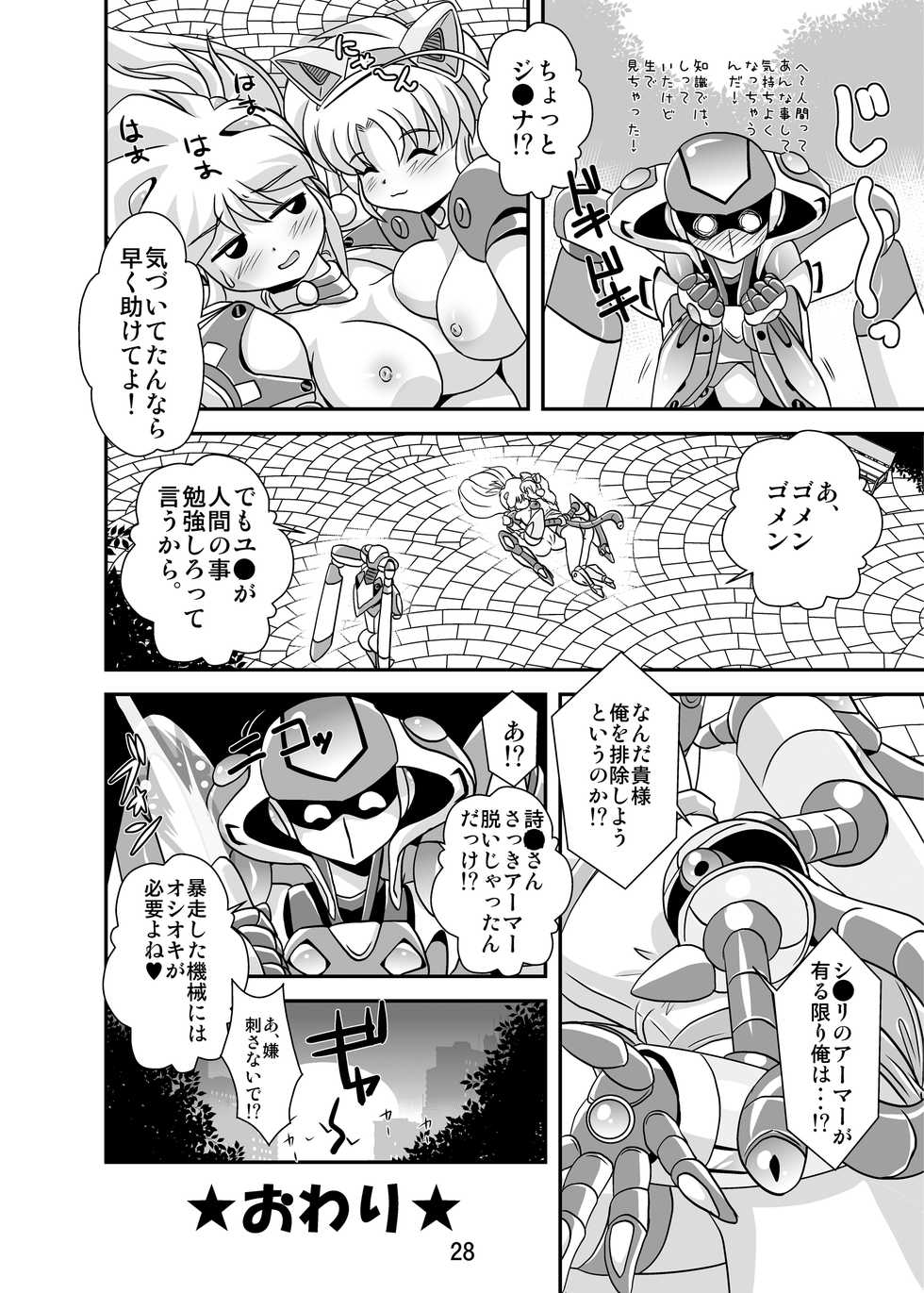 [Misuterutein (Oborogumo Takamitsu)] Lightning Lovers 3 (Galaxy Fraulein Yuna) [Digital] - Page 28